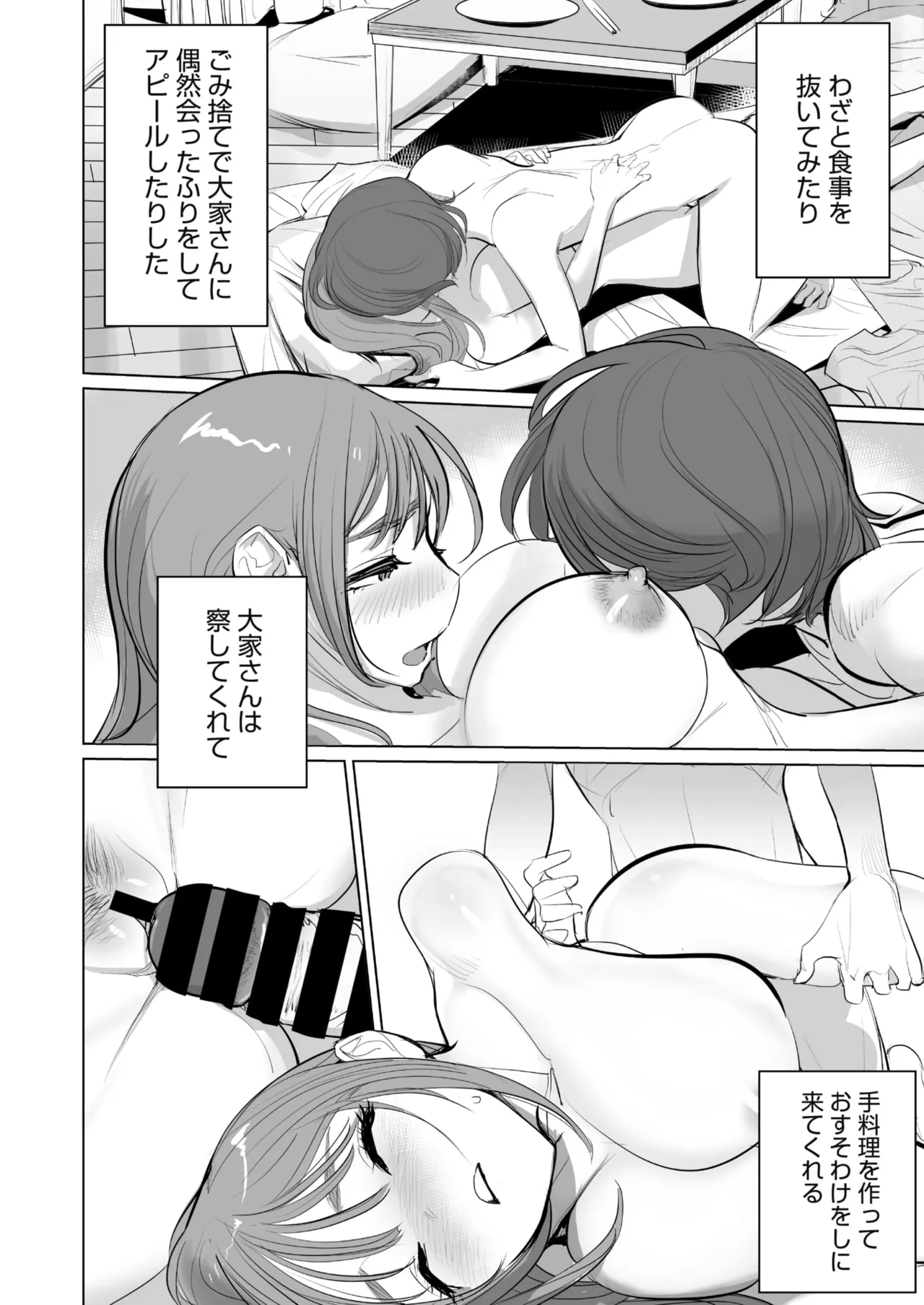 COMIC HOTMiLK Koime Vol. 59 - 页 5