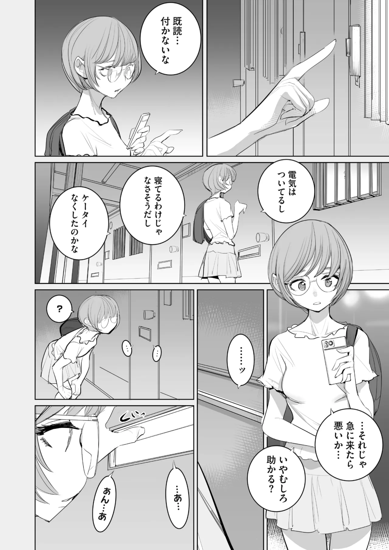 COMIC HOTMiLK Koime Vol. 59 - 页 7