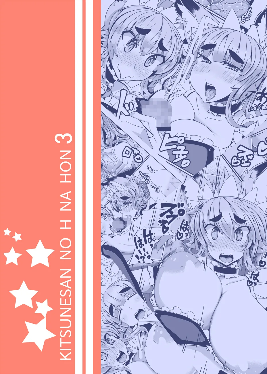 Kitsune-san no H na Hon 3 - صفحة 2