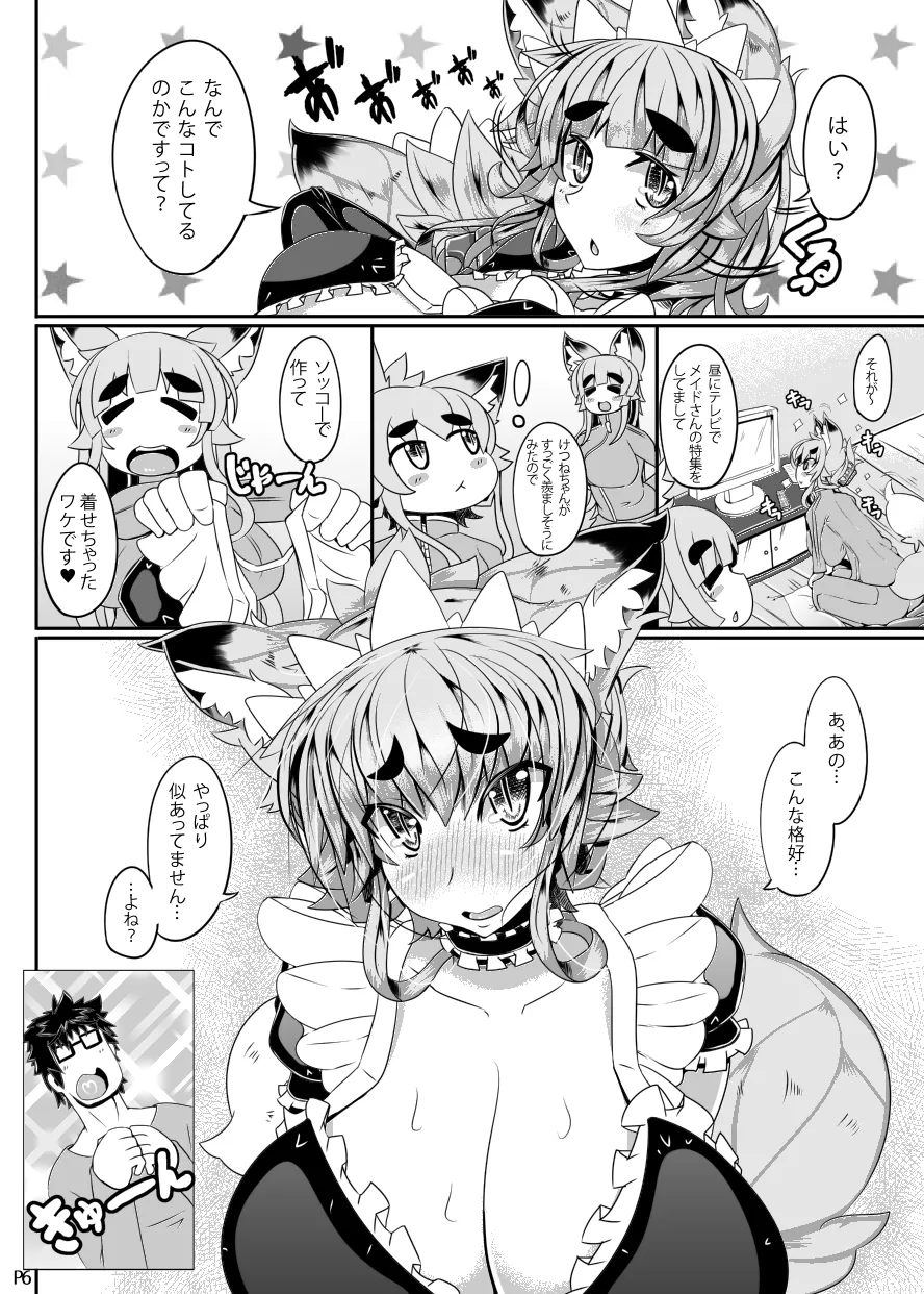 Kitsune-san no H na Hon 3 - صفحة 4