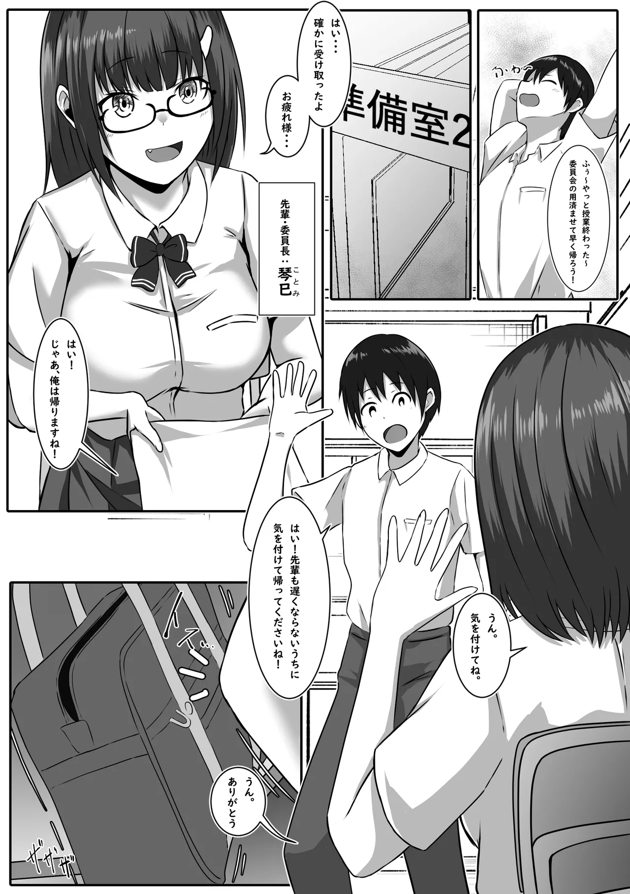 僕の先輩はエッチな人 - صفحة 3