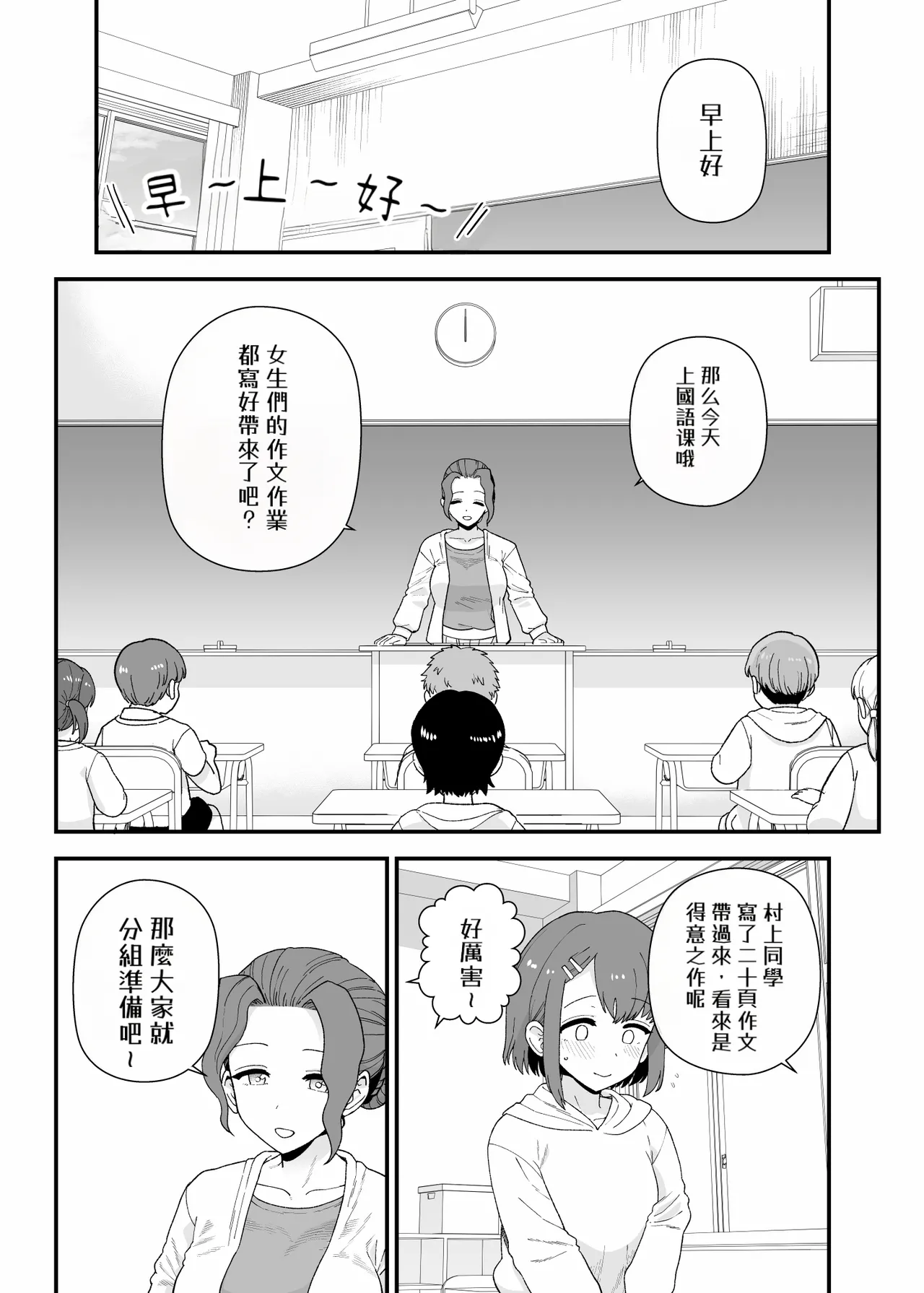 2026年1月、2月更新分—Yくんのクラス風景[Chinese]【ADA个人机翻】 - صفحة 5