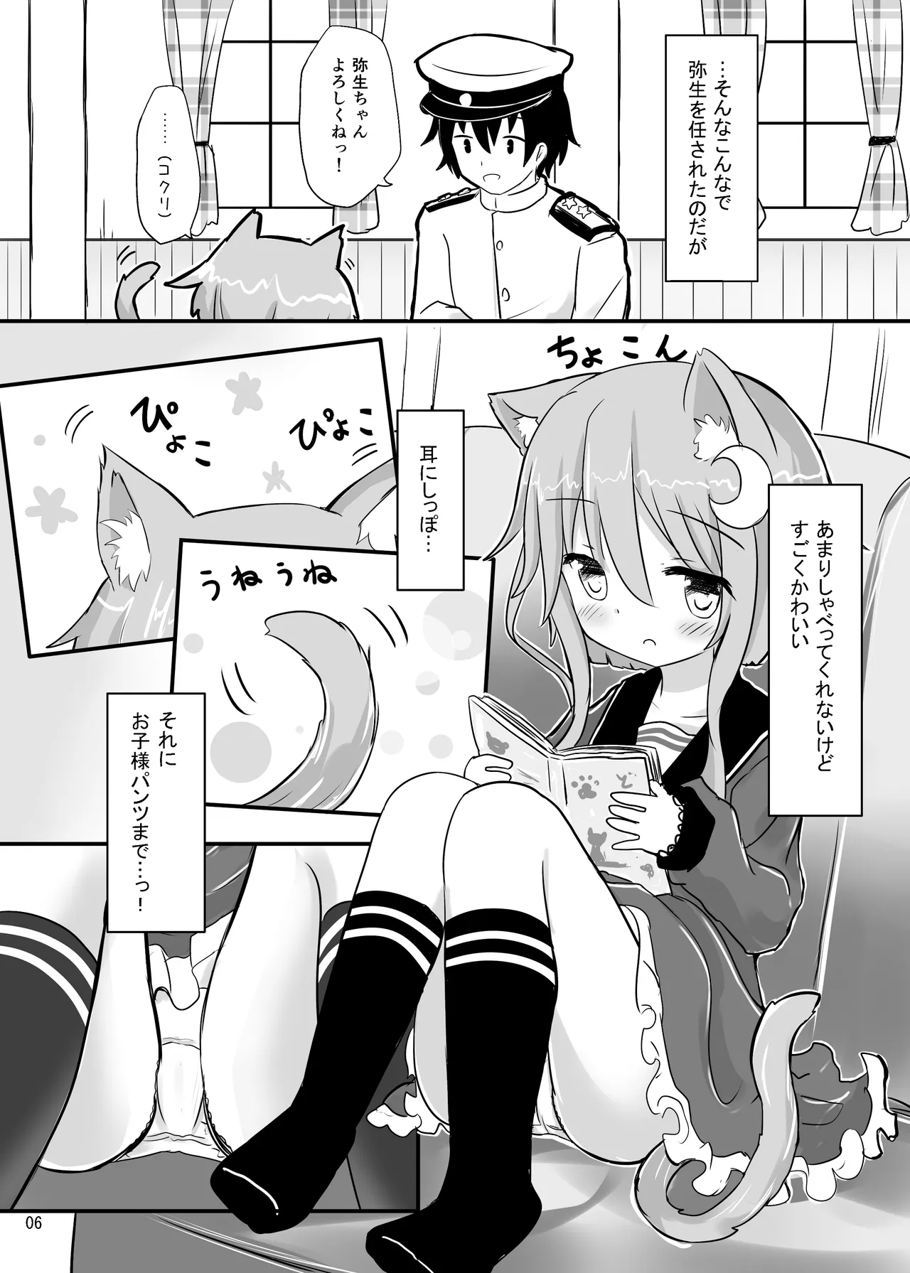 Yayoi to Nyanko na Katachi - 页 5