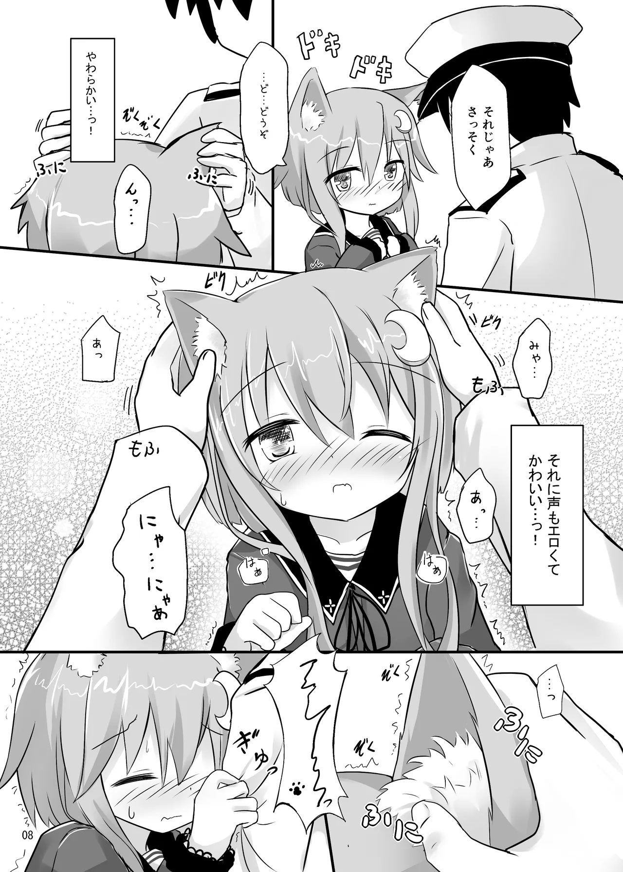 Yayoi to Nyanko na Katachi - 页 7