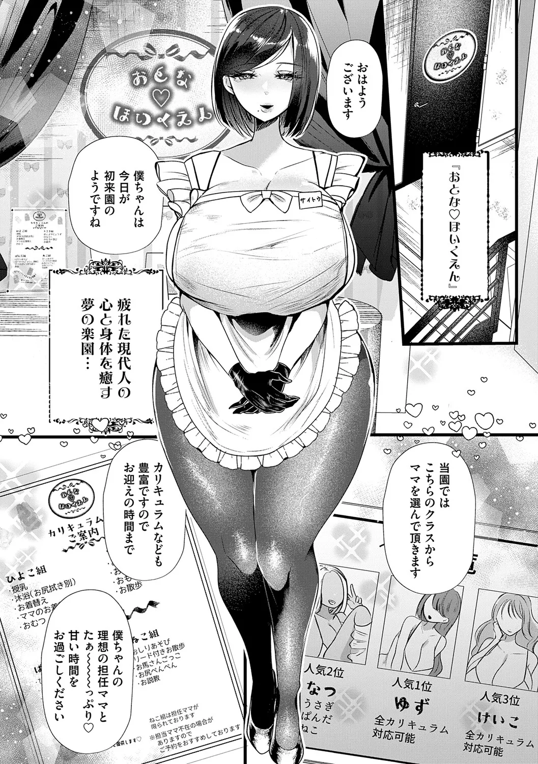 ママがいっぱい！デカムチふーぞく店！！ - Page 6