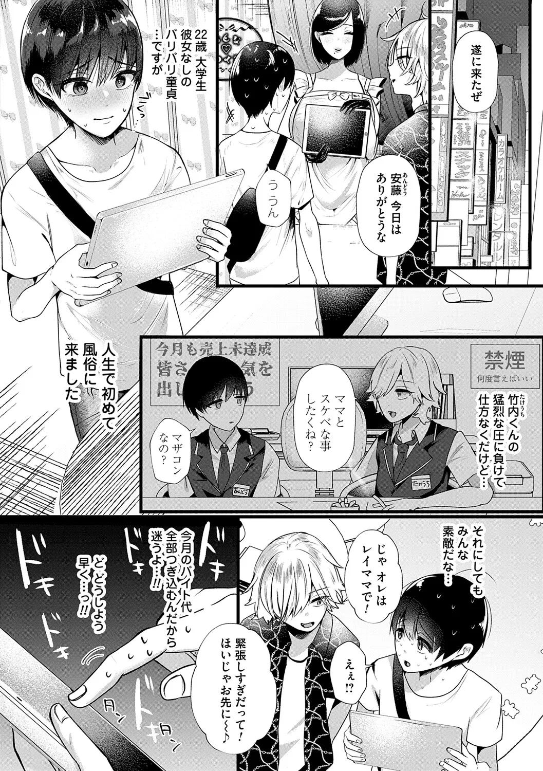 ママがいっぱい！デカムチふーぞく店！！ - Page 7