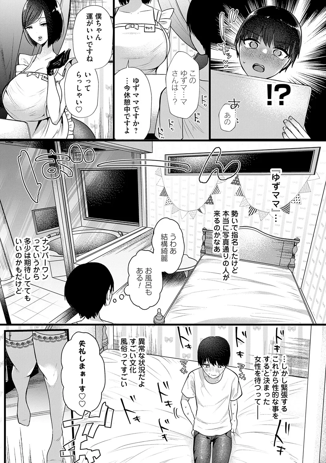 ママがいっぱい！デカムチふーぞく店！！ - Page 8