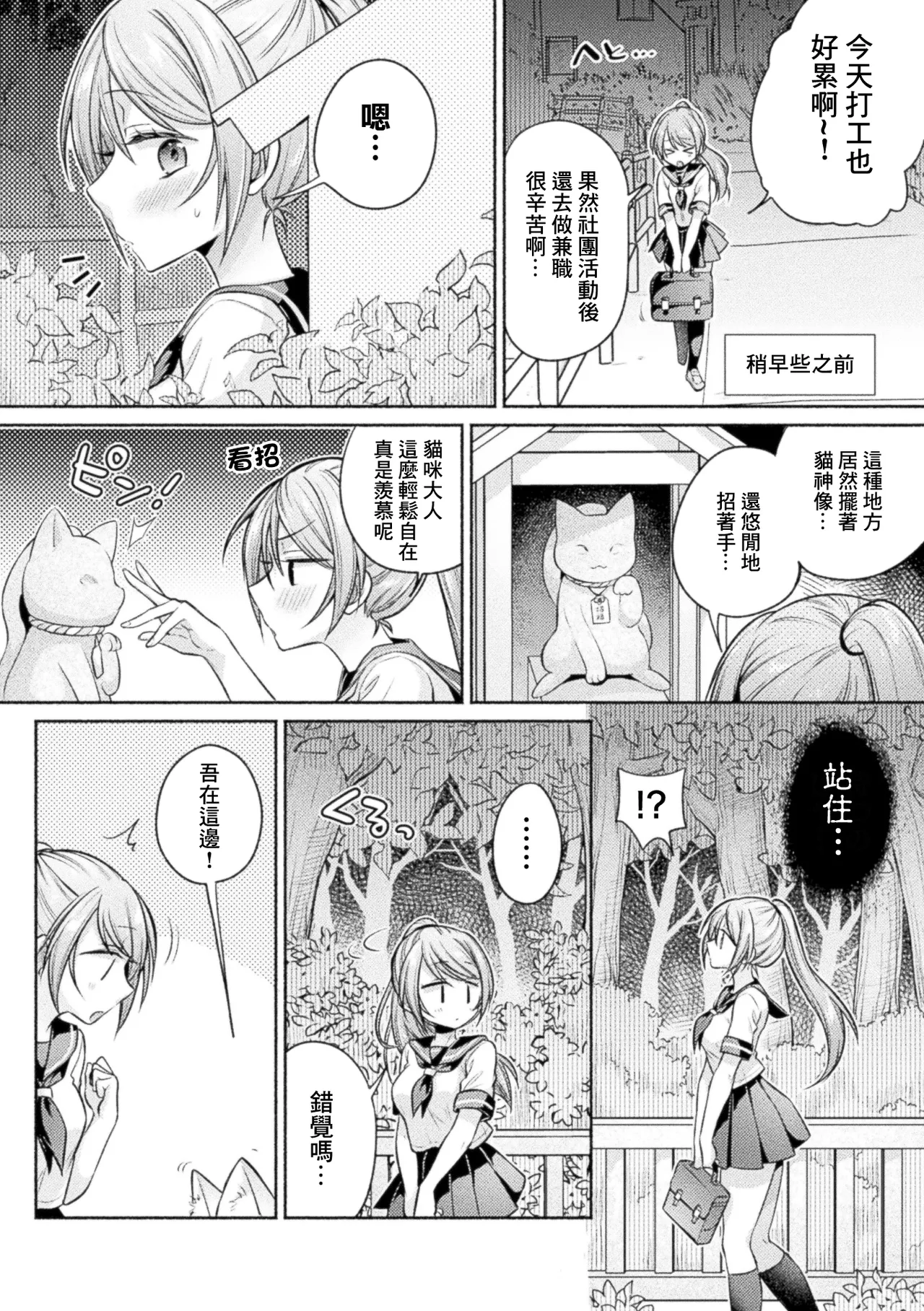 ゆうみ_猫神様に罰せられケモ耳にされた少女は、気づいたら同級生といちゃ甘Hに発展♥ - Сторінка 2