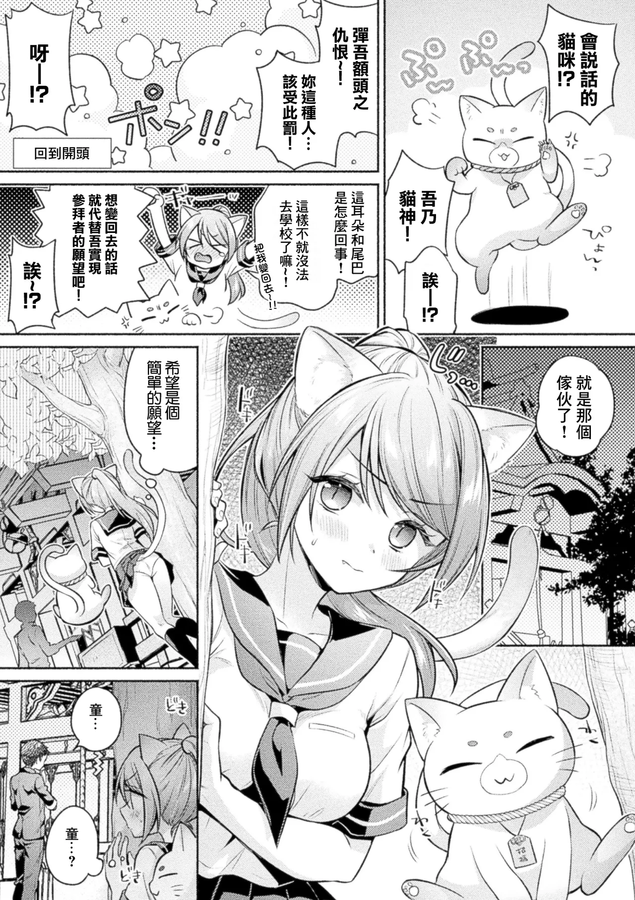 ゆうみ_猫神様に罰せられケモ耳にされた少女は、気づいたら同級生といちゃ甘Hに発展♥ - Сторінка 3