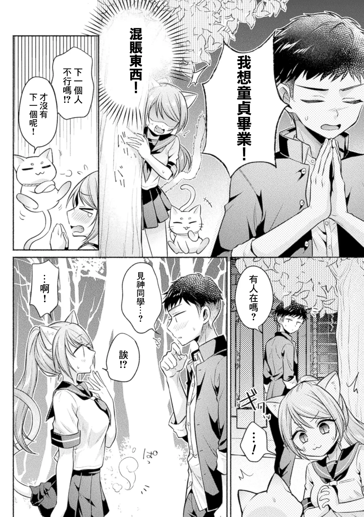 ゆうみ_猫神様に罰せられケモ耳にされた少女は、気づいたら同級生といちゃ甘Hに発展♥ - Сторінка 4