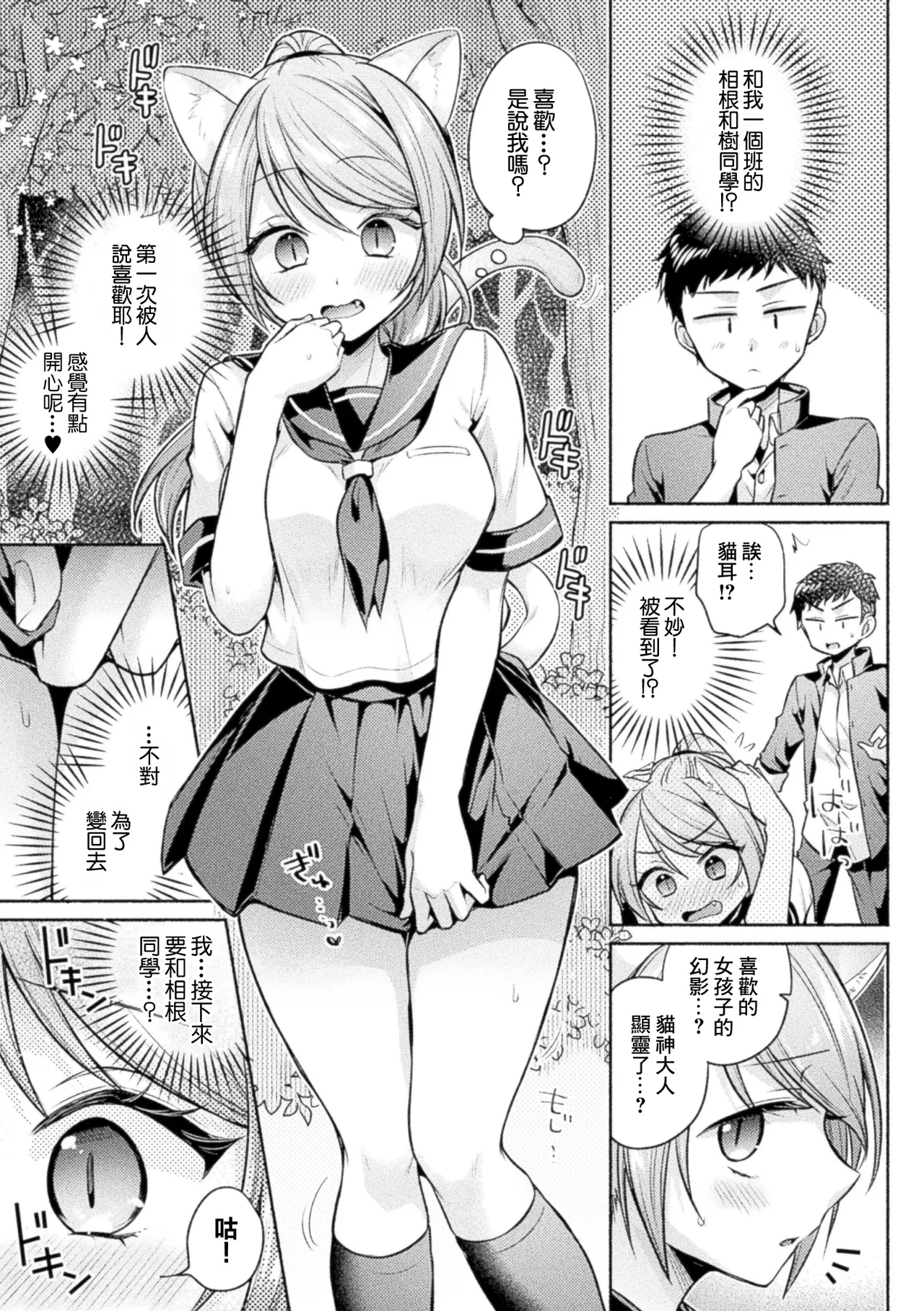 ゆうみ_猫神様に罰せられケモ耳にされた少女は、気づいたら同級生といちゃ甘Hに発展♥ - Сторінка 5