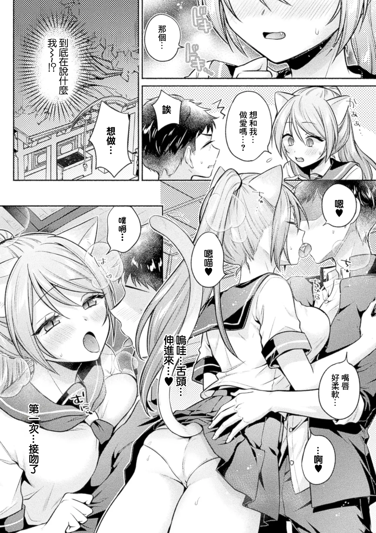 ゆうみ_猫神様に罰せられケモ耳にされた少女は、気づいたら同級生といちゃ甘Hに発展♥ - Сторінка 6