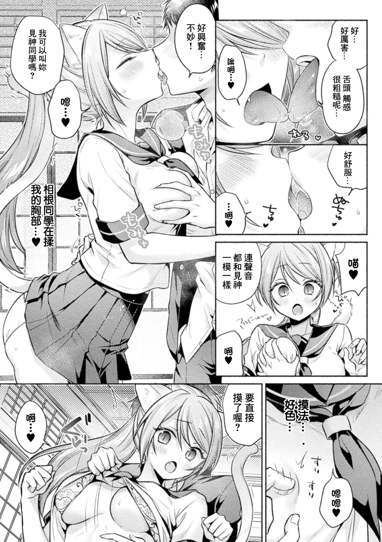 ゆうみ_猫神様に罰せられケモ耳にされた少女は、気づいたら同級生といちゃ甘Hに発展♥ - Сторінка 7
