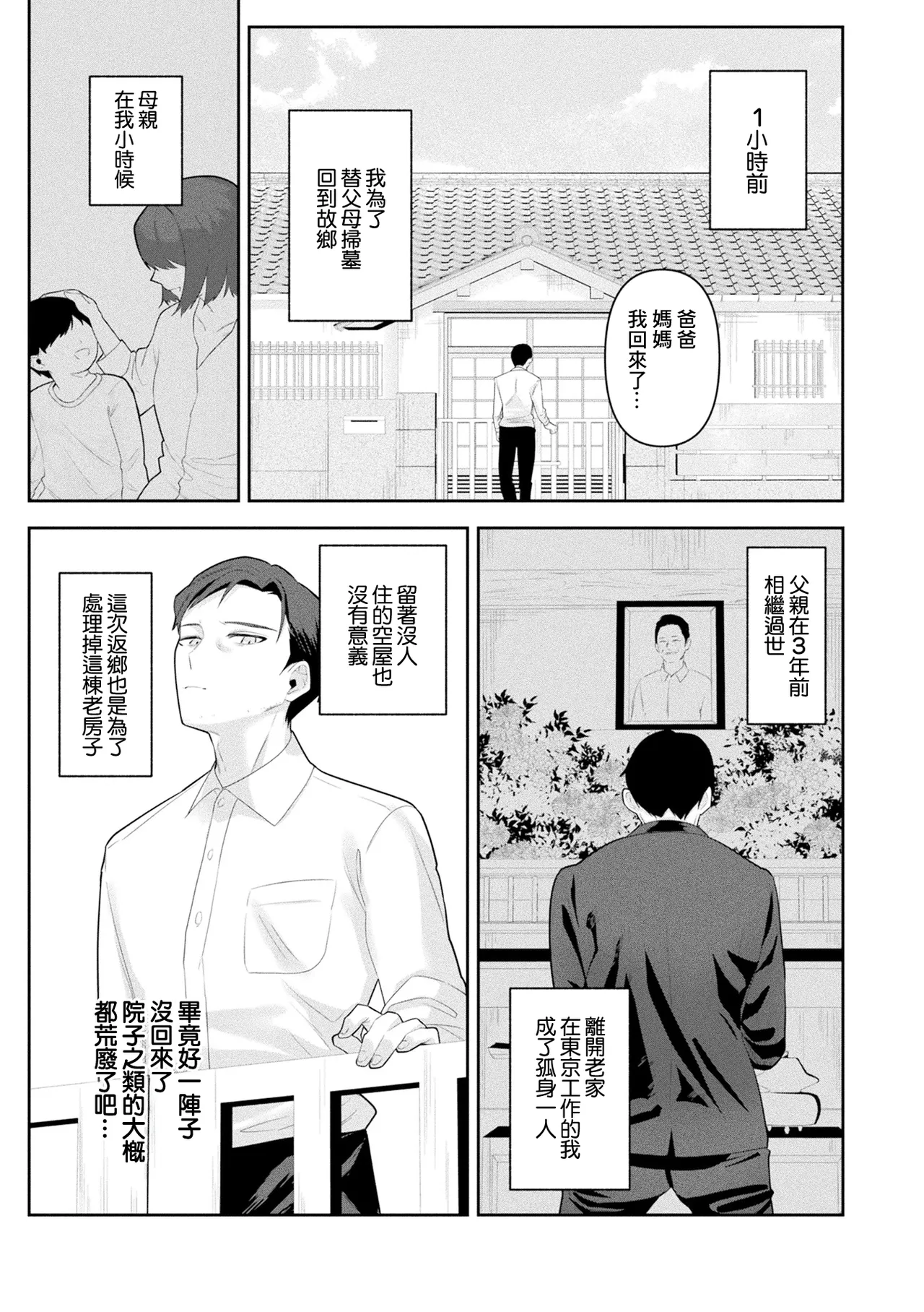 ビャクダン_家仕舞いに帰省した青年の前に待ち受けていたのは謎の美女で―― - Page 2