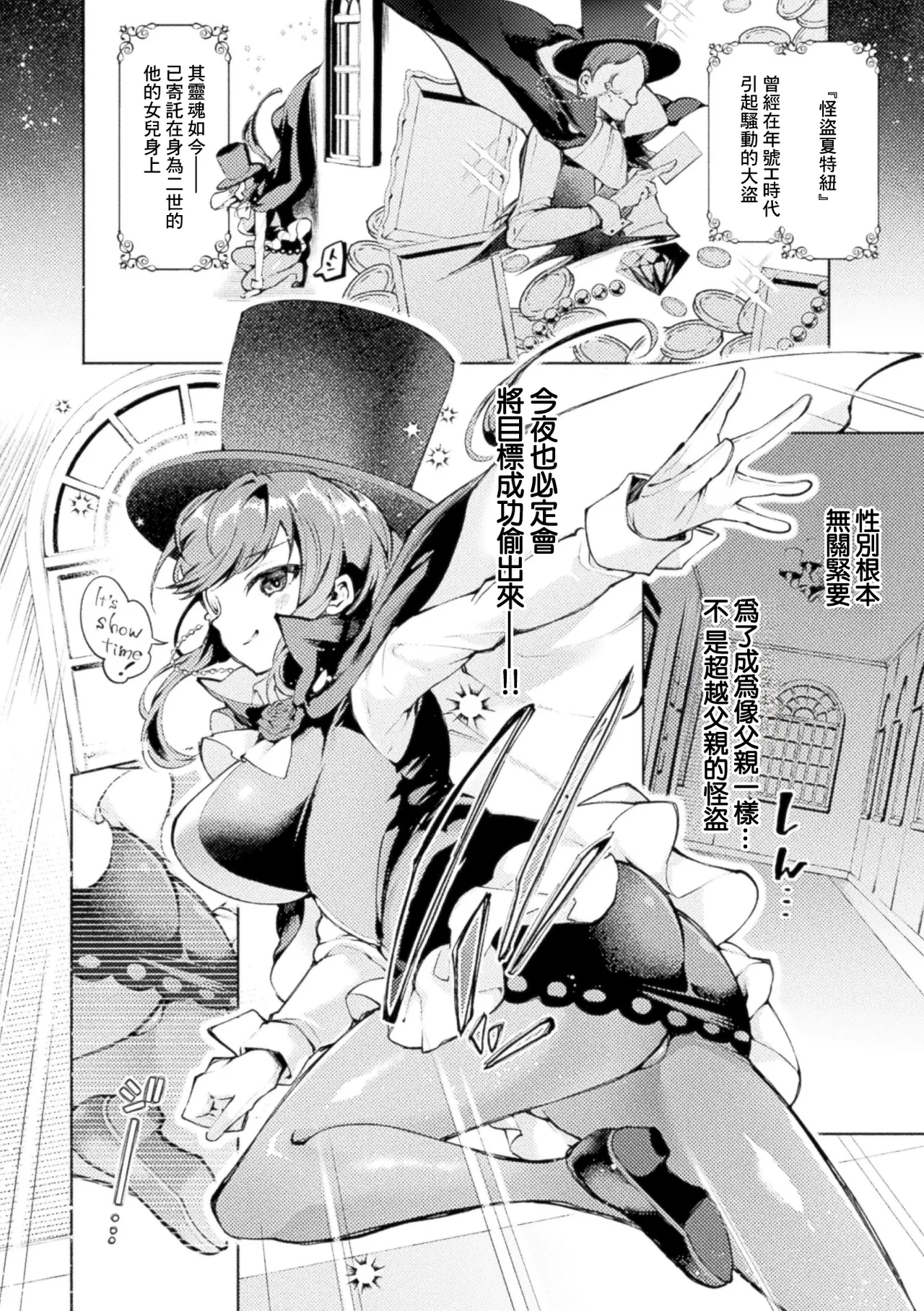 よしみず_怪盗少女を機械＆魔改造チンポで屈辱の公開セックス配信！ - Page 2