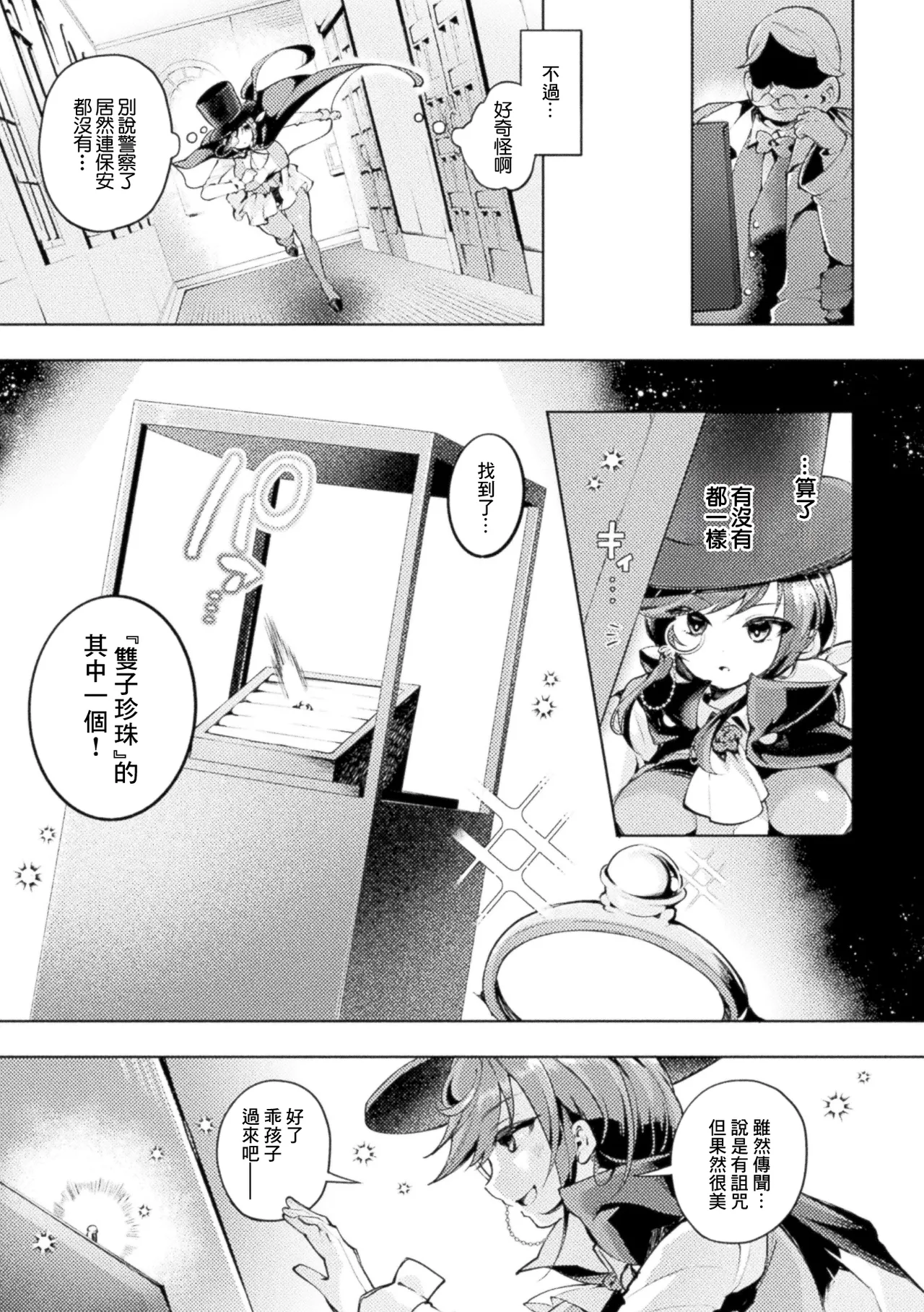 よしみず_怪盗少女を機械＆魔改造チンポで屈辱の公開セックス配信！ - Page 3