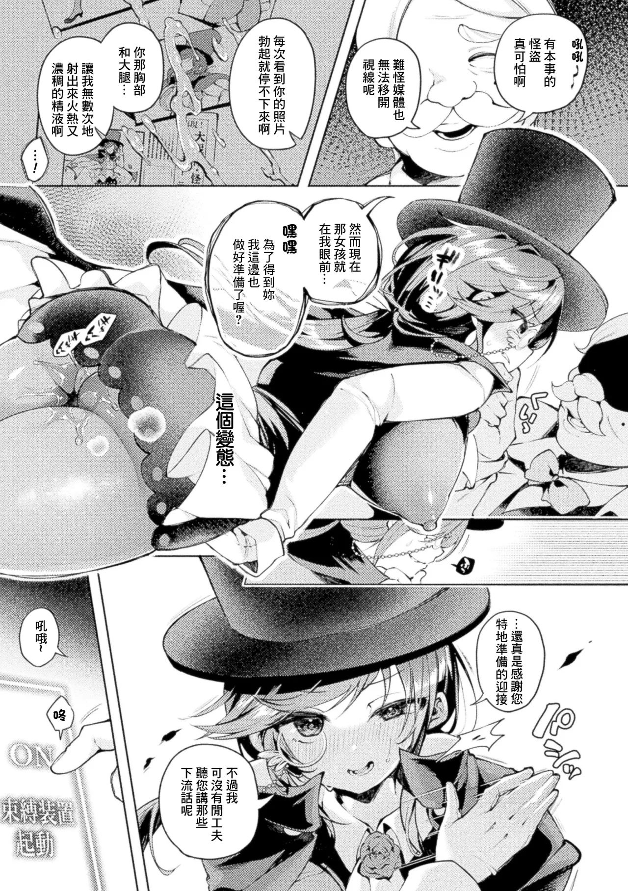 よしみず_怪盗少女を機械＆魔改造チンポで屈辱の公開セックス配信！ - Page 7