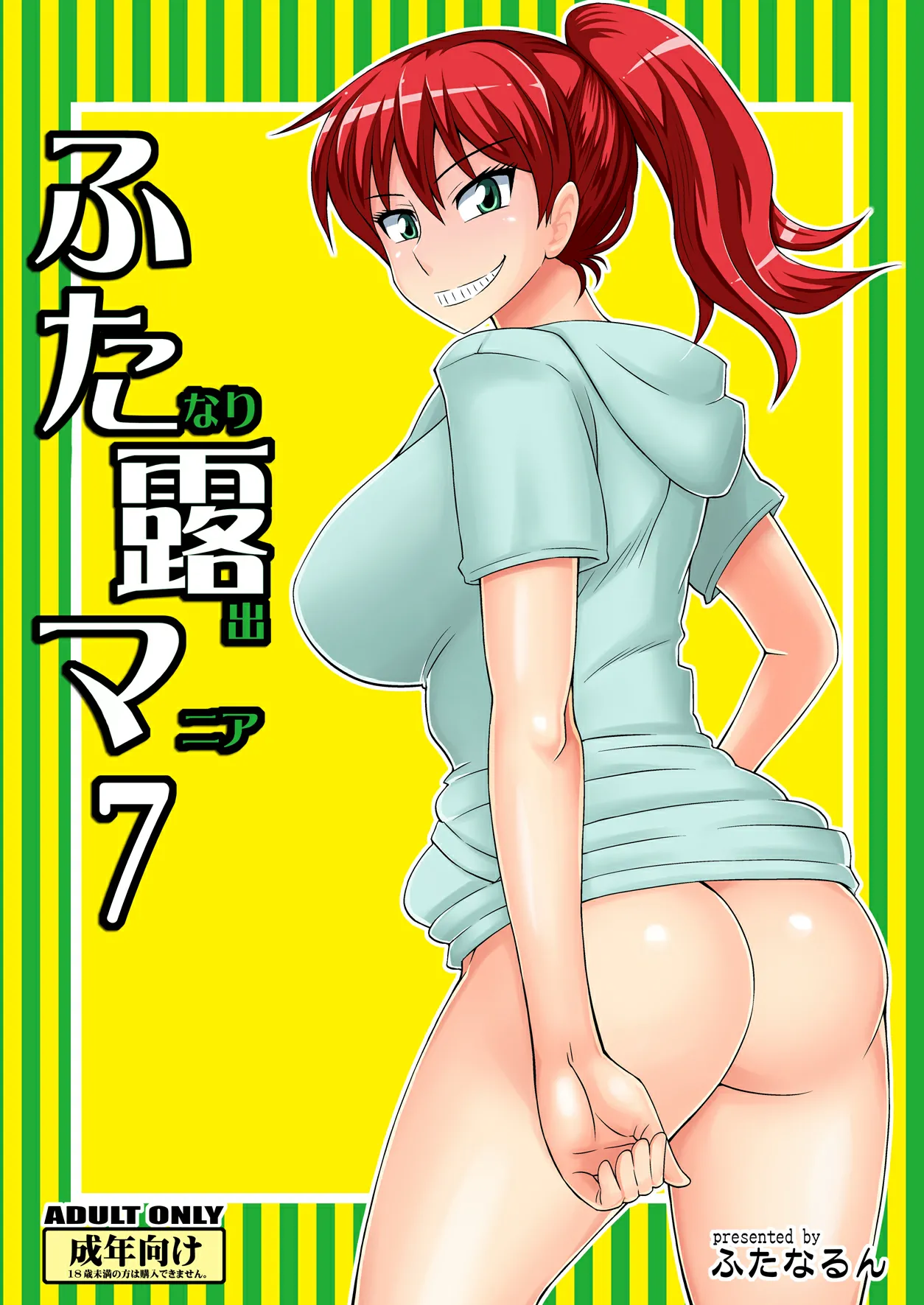 Futanari Roshutsu Mania 7 - Сторінка 1