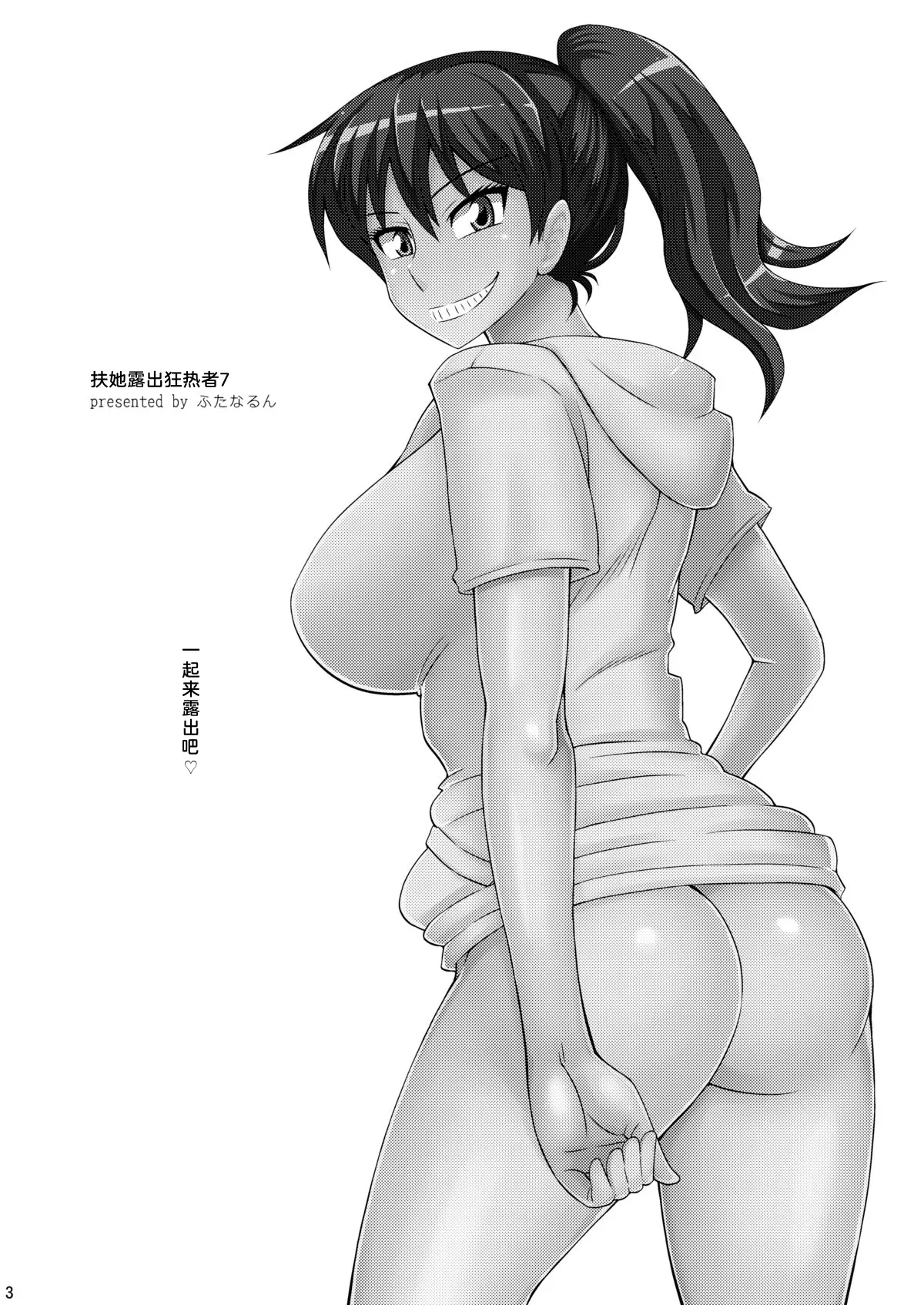Futanari Roshutsu Mania 7 - Сторінка 2