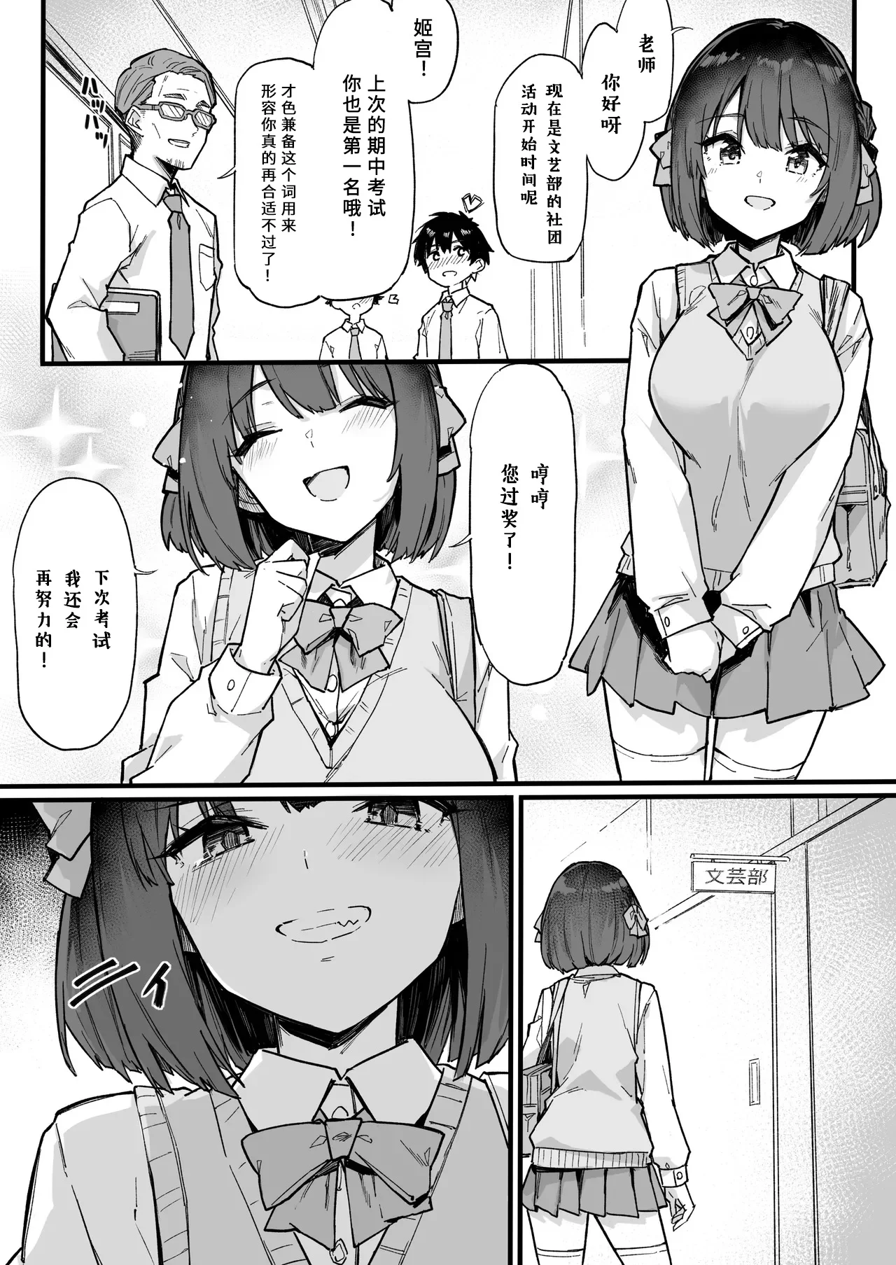 Namaiki na Gaimen Kanpeki Seiso Yuutousei o Wakarasetara Chorokatta Hanashi - Page 2