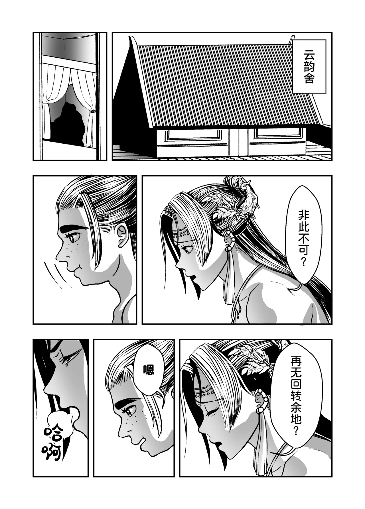 Infiltration Ding Pin Dou Po / Battle Through the Heavens: Yun Yun Chapter, Part 2 Updating: P0–P31 end - Сторінка 3