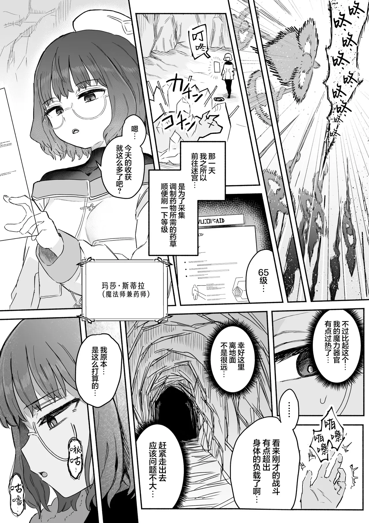 S-Rank Mahoutsukai Henitai Drain Shokushu ni Haiboku | 等级S的女魔法师被变异的能量汲取触手怪打败 - Page 3