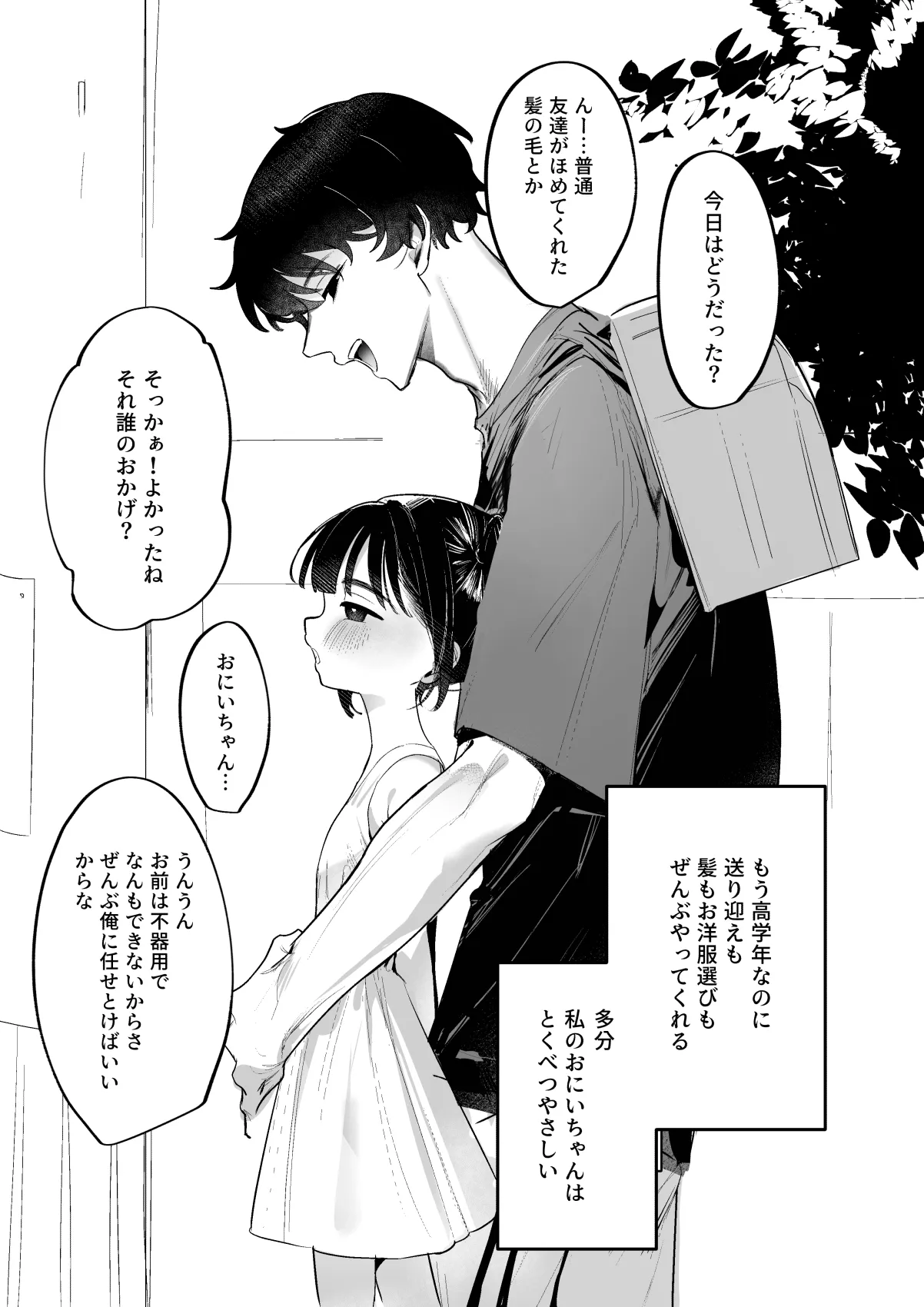 Yasashii Onii-chan - Page 2