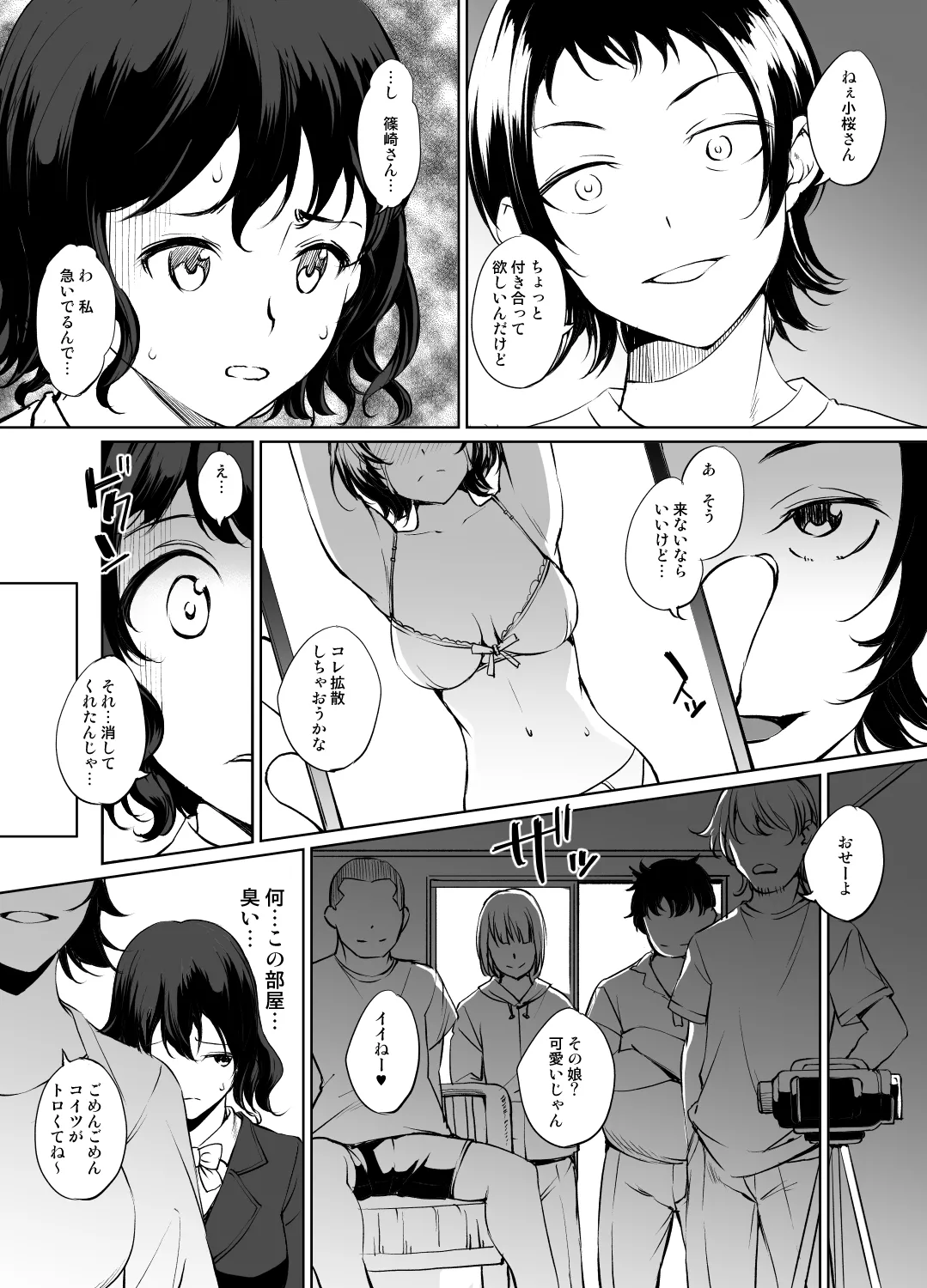青のオーケストラ 小桜ハルさん漫画グレスケ版 - পৃষ্ঠা 1
