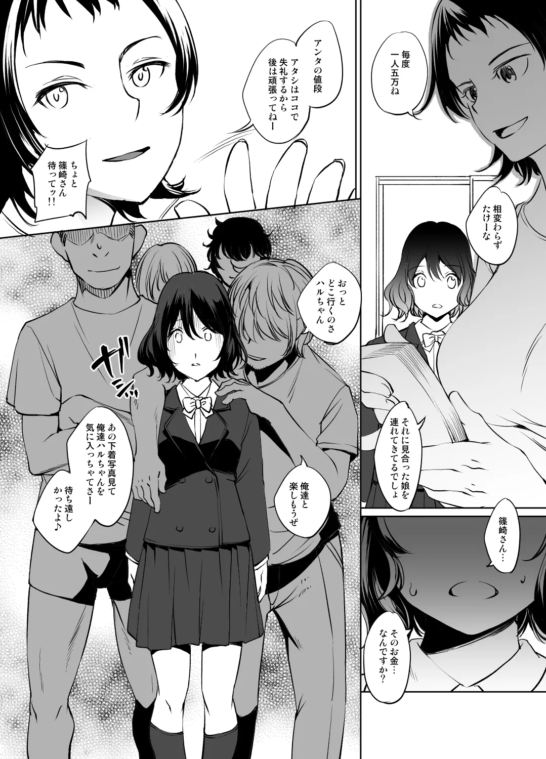 青のオーケストラ 小桜ハルさん漫画グレスケ版 - পৃষ্ঠা 2