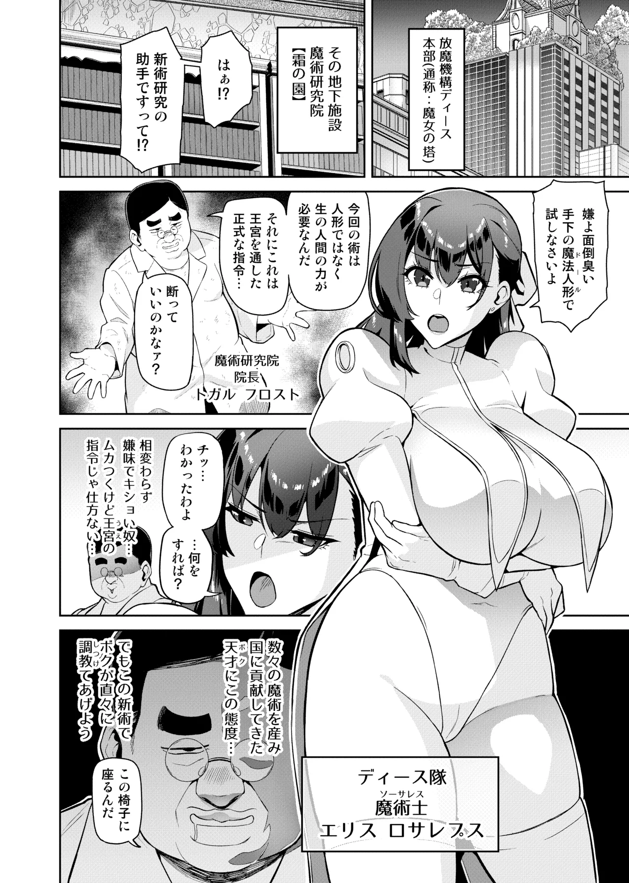Majutsushi Tokkou Joushiki Kaihen - Page 4