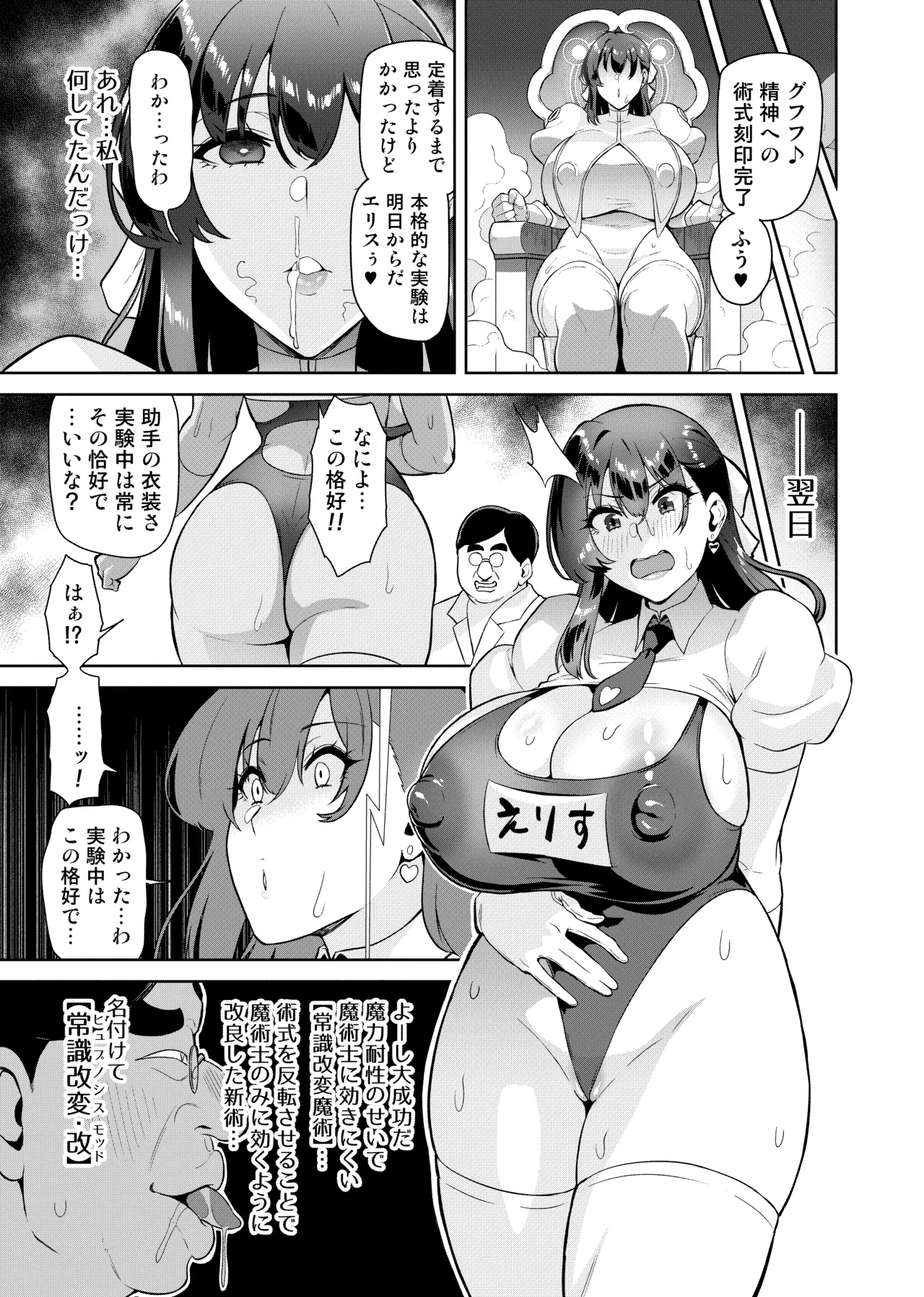 Majutsushi Tokkou Joushiki Kaihen - Page 5