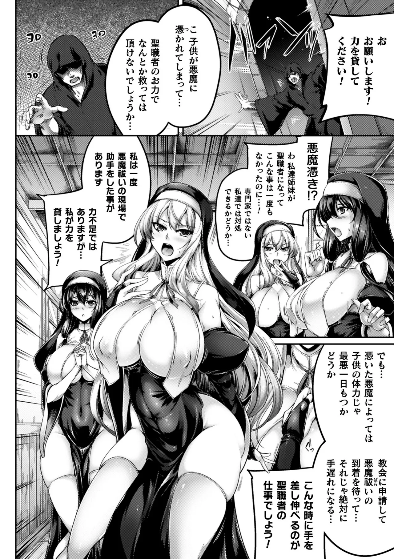 サキュバシスターズ ～聖職姉妹の背徳～ - Page 6