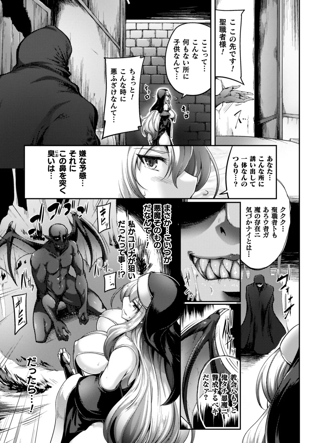 サキュバシスターズ ～聖職姉妹の背徳～ - Page 7