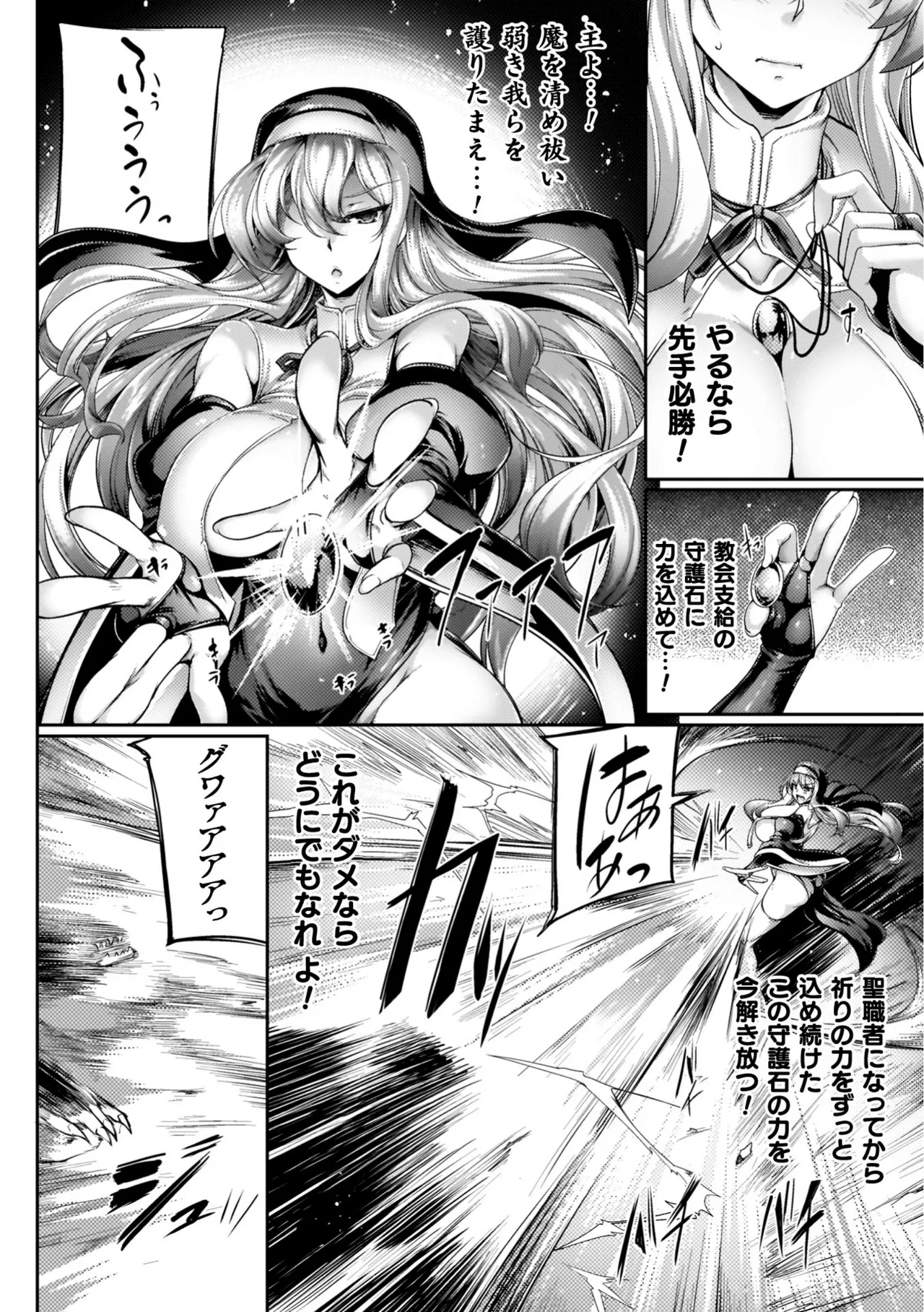 サキュバシスターズ ～聖職姉妹の背徳～ - Page 8