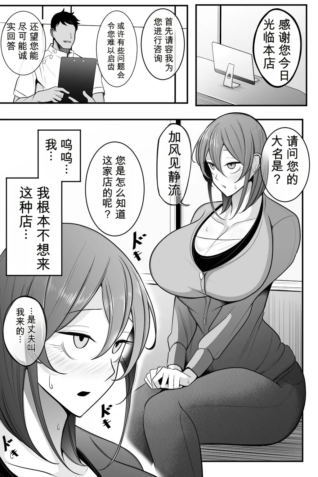 Hitozuma to Seikan Massage - Page 2