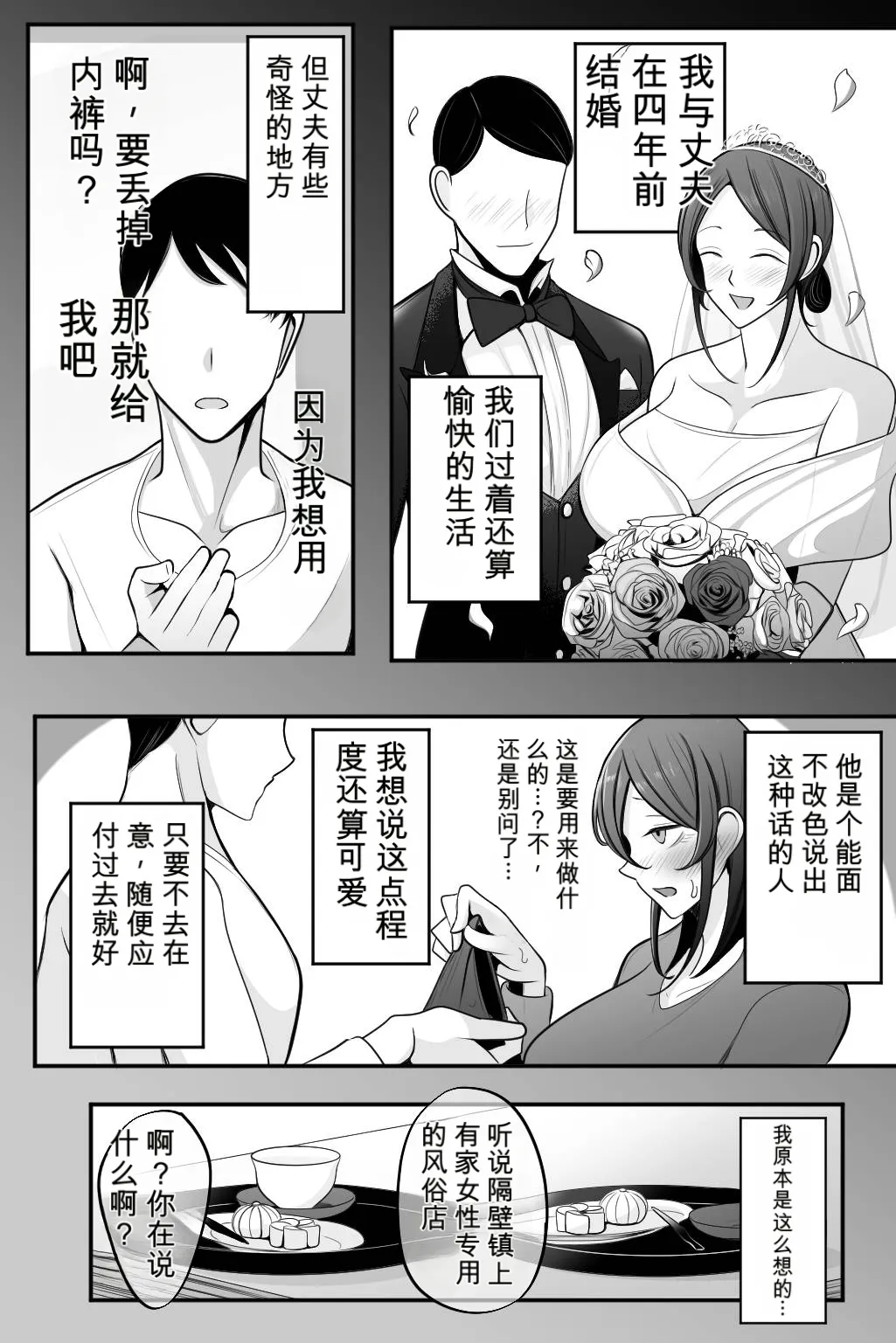 Hitozuma to Seikan Massage - Page 3