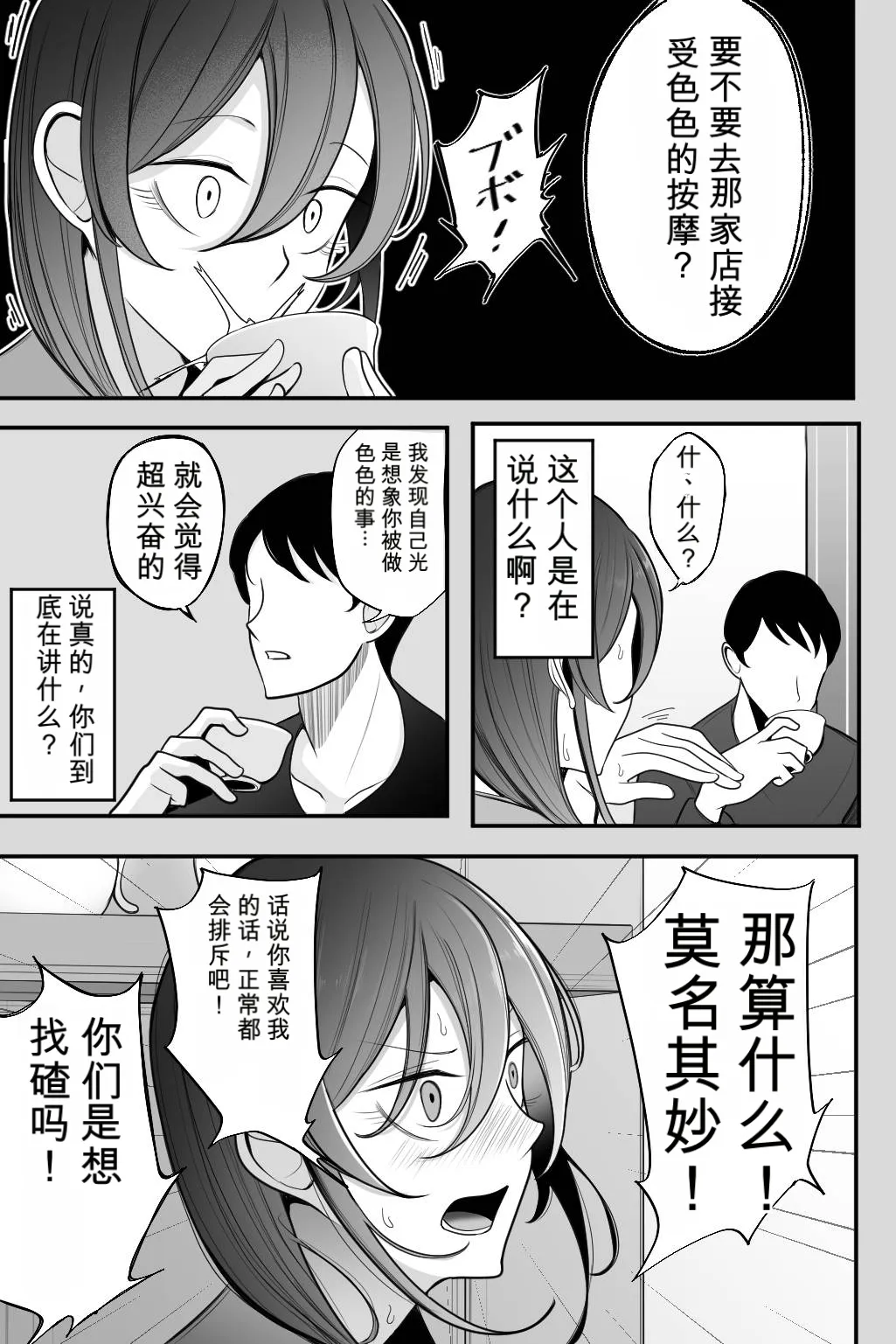 Hitozuma to Seikan Massage - Page 4