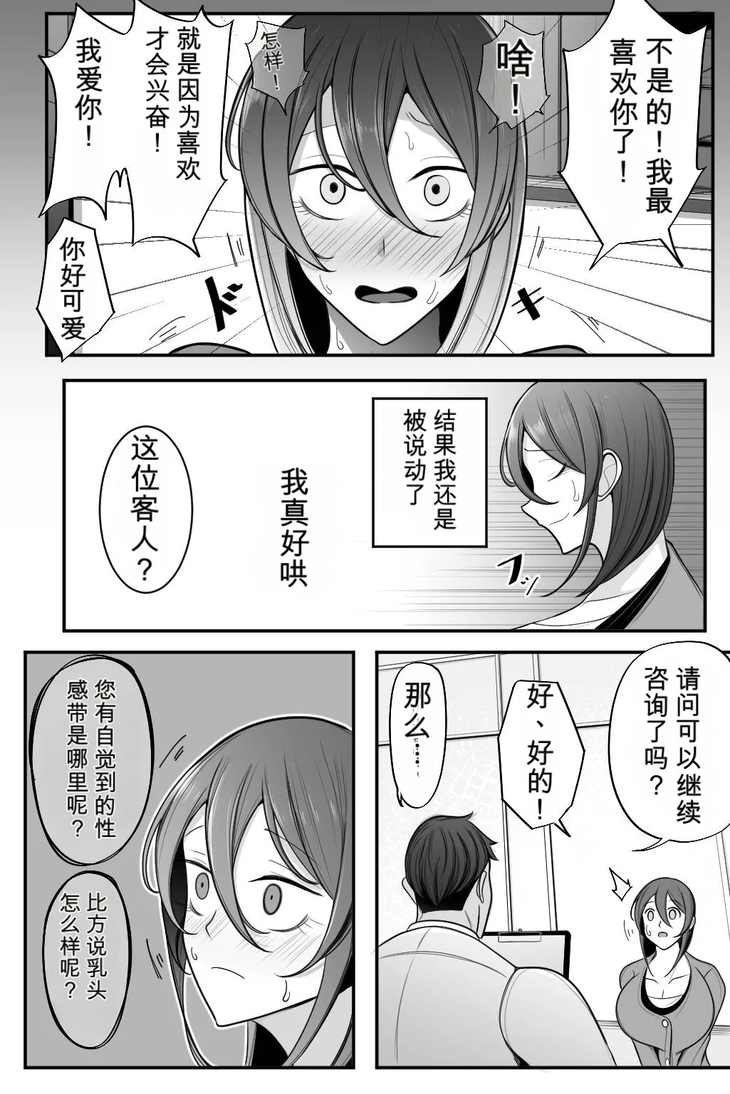 Hitozuma to Seikan Massage - Page 5