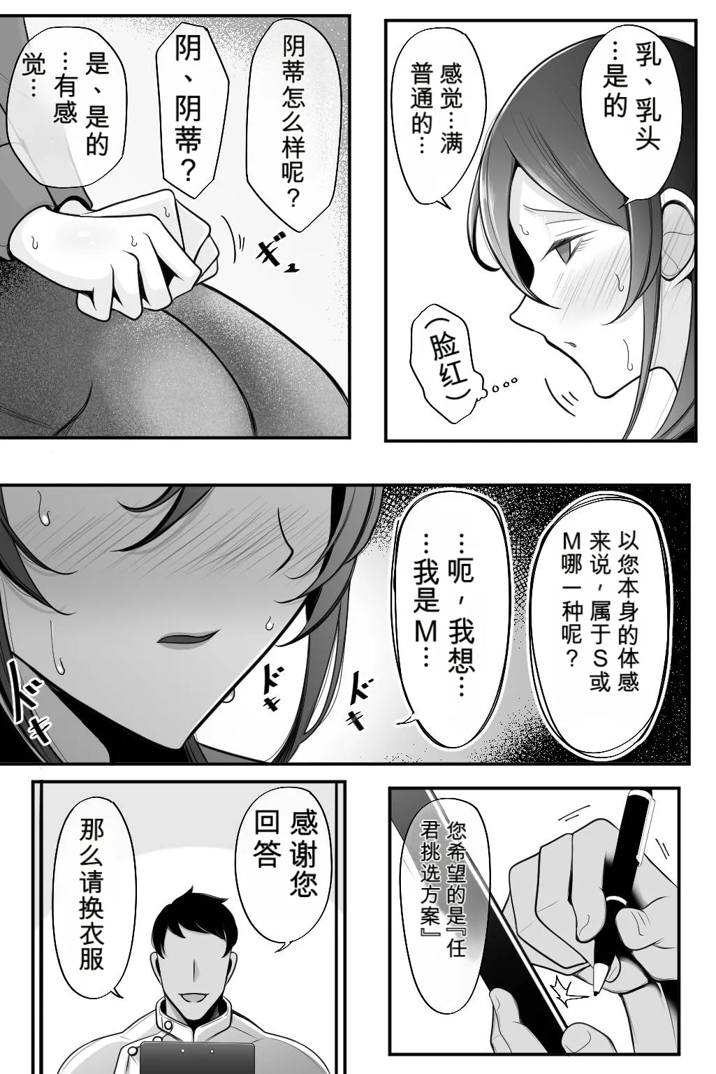 Hitozuma to Seikan Massage - Page 6