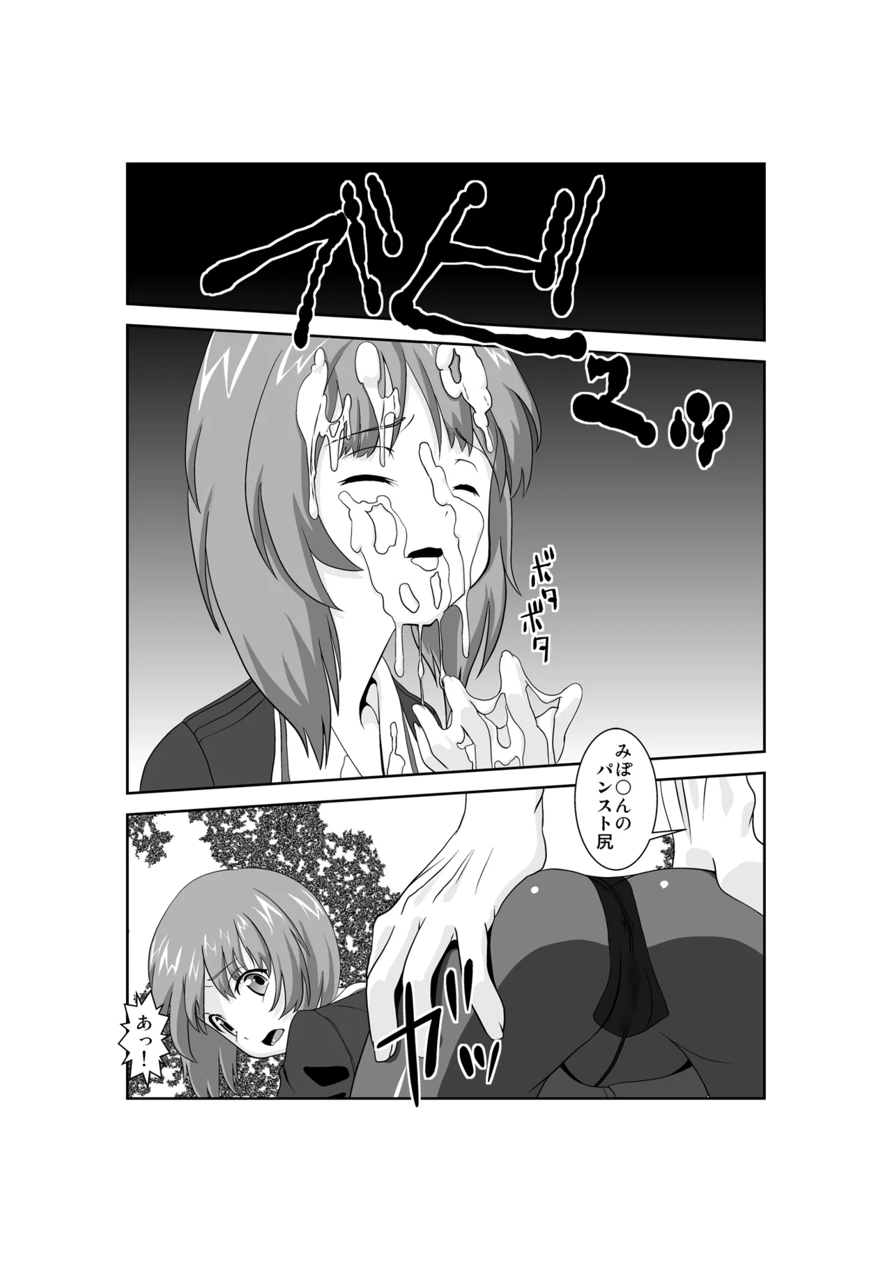 Black Stide Road ~ Sexual desire processing, extreme! - 页 6