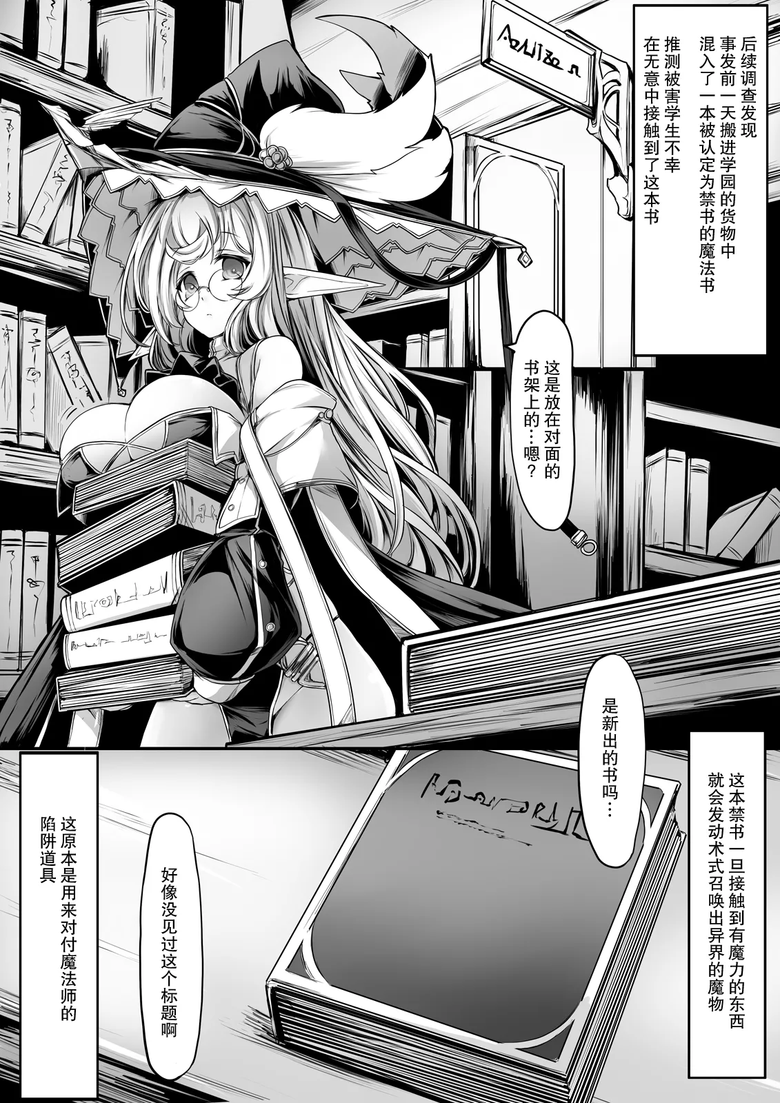 Aru Mahou Gakuin no Higai Houkokusho - صفحة 4