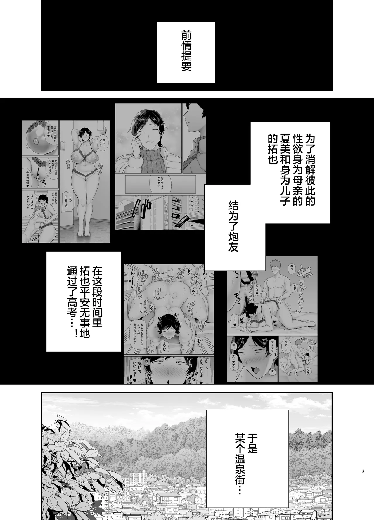 Kaa-san Datte Onna Nandayo! 6 - Page 2