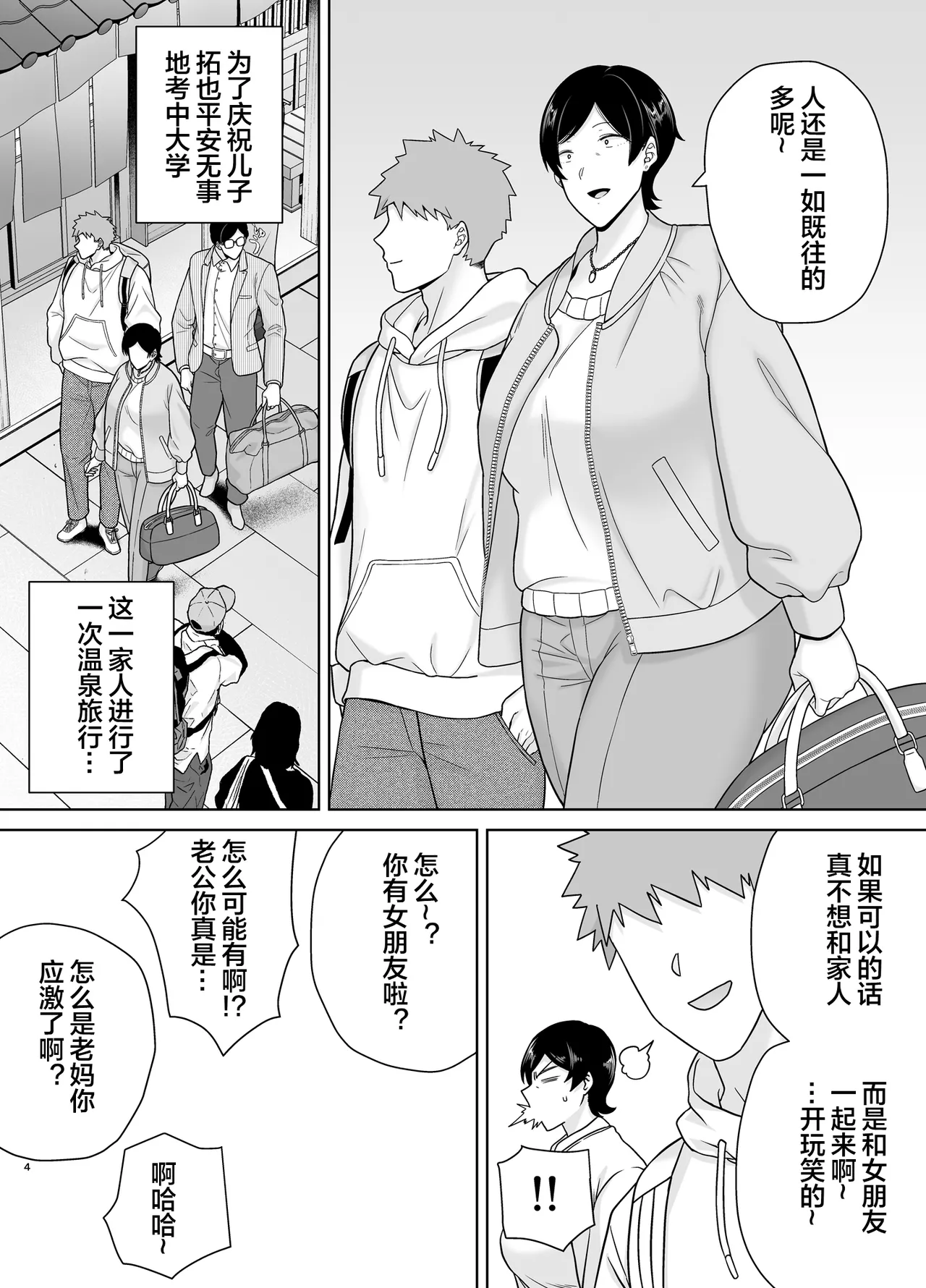 Kaa-san Datte Onna Nandayo! 6 - Page 3