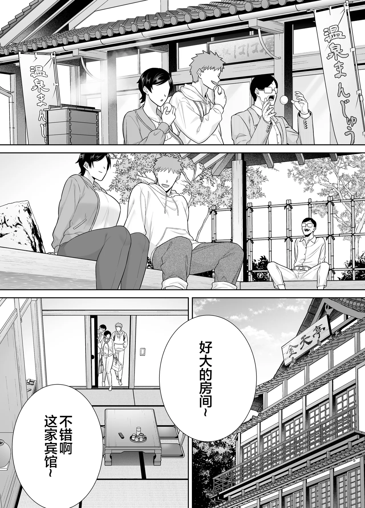 Kaa-san Datte Onna Nandayo! 6 - Page 4