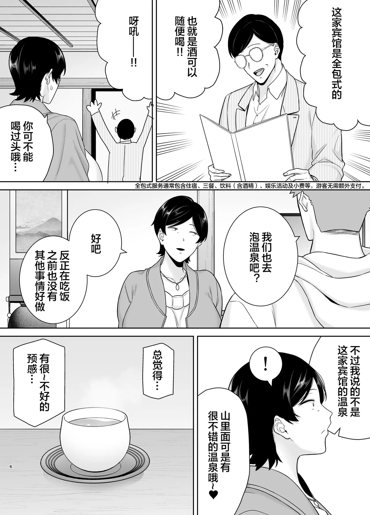 Kaa-san Datte Onna Nandayo! 6 - Page 5