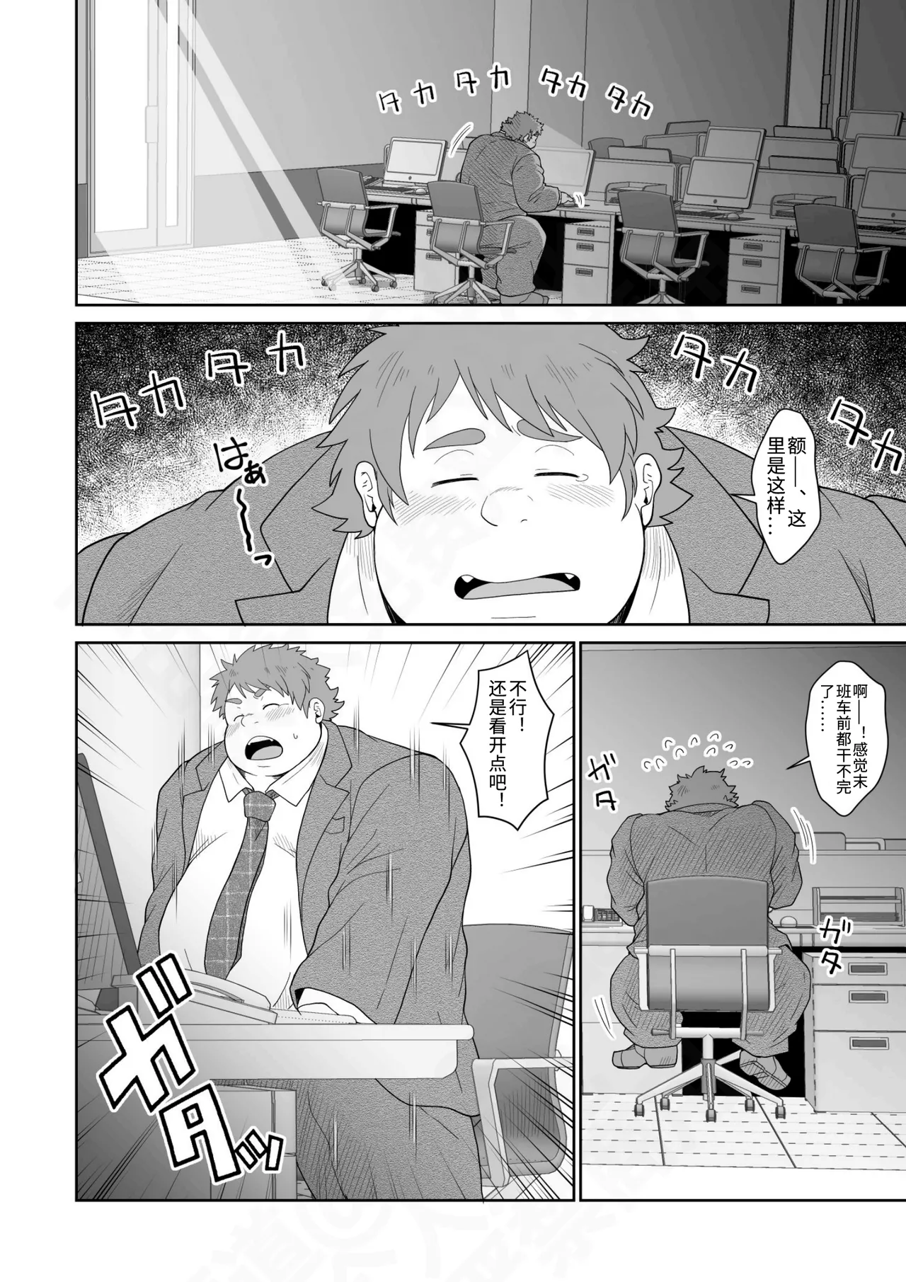 警备员的肉便器 - Page 3