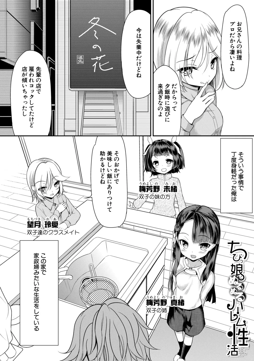 Chibikko Nurunuru Harem Seikatsu - Page 5