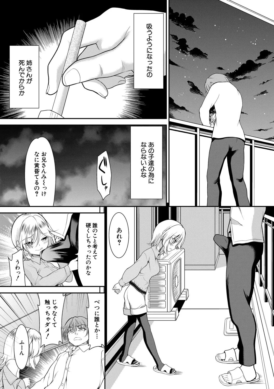 Chibikko Nurunuru Harem Seikatsu - Page 8