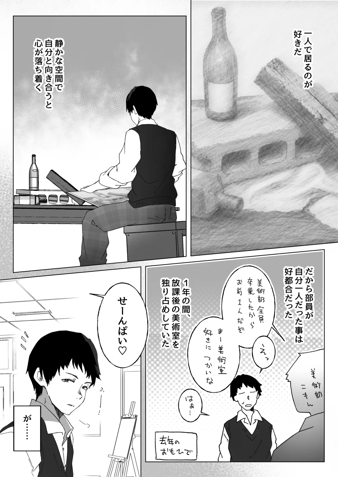 あざとかわいい後輩の阿佐戸ちゃん - Сторінка 3