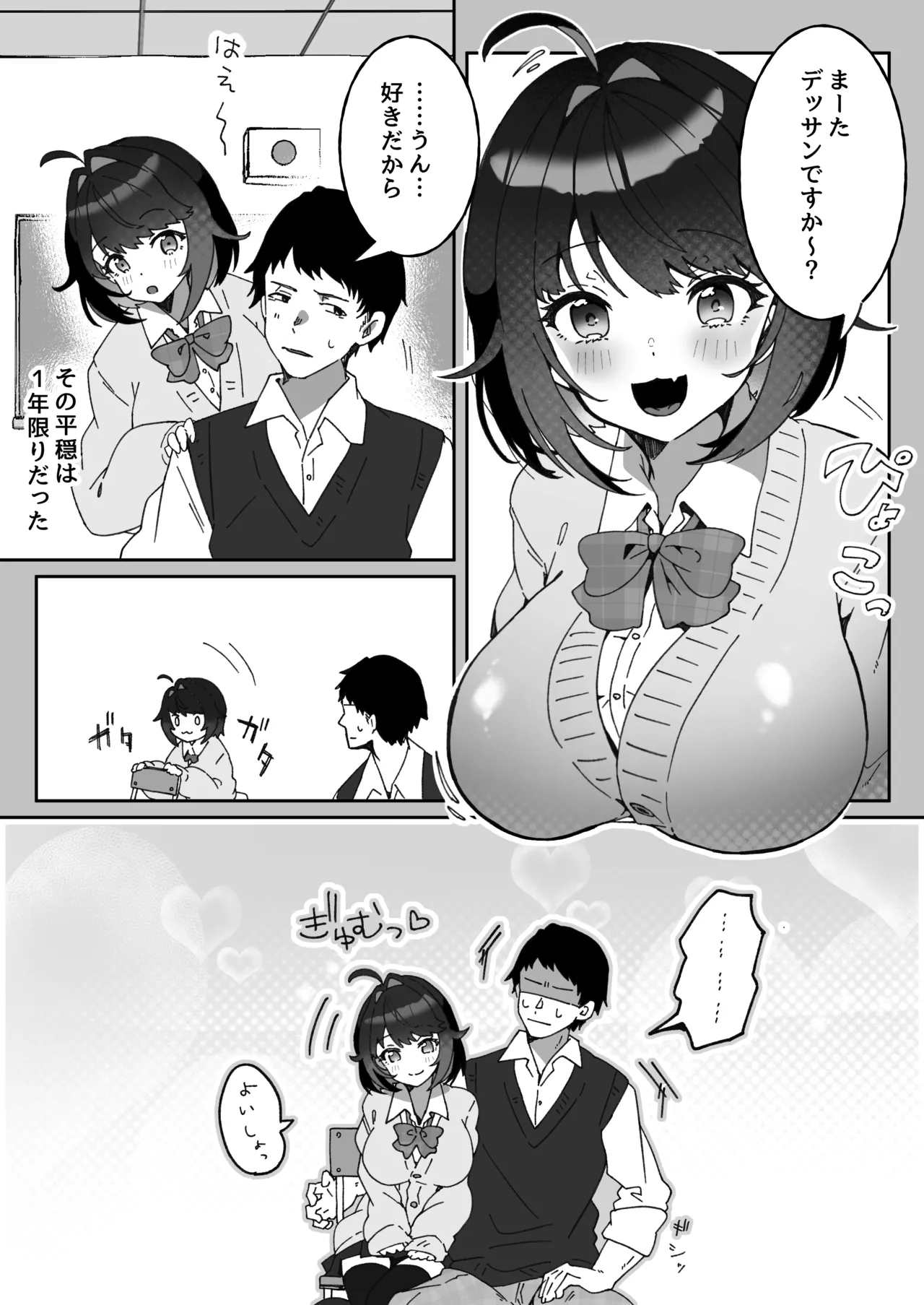 あざとかわいい後輩の阿佐戸ちゃん - Сторінка 4